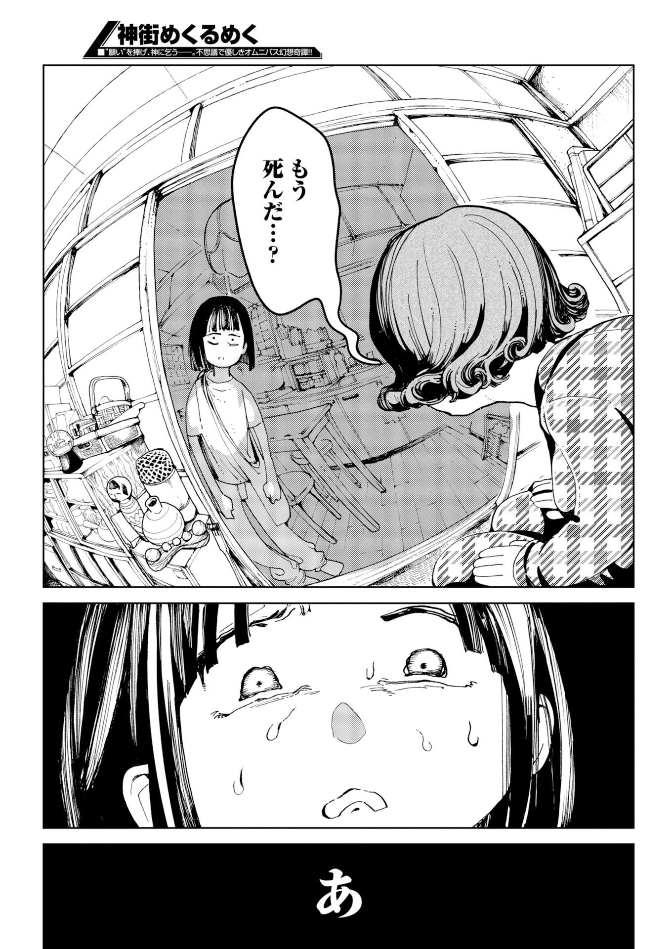 神街めくるめく 第10話 - 7