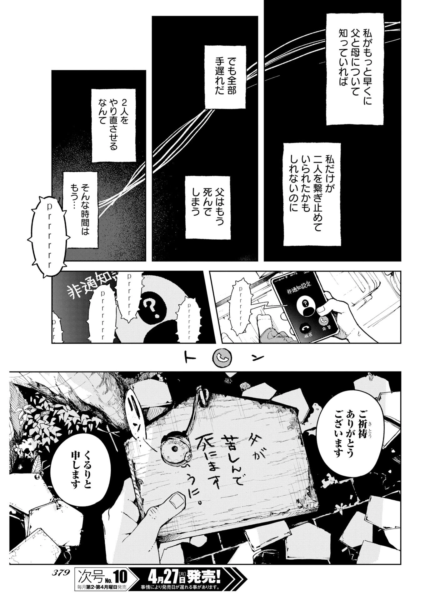 神街めくるめく 第10話 - 9