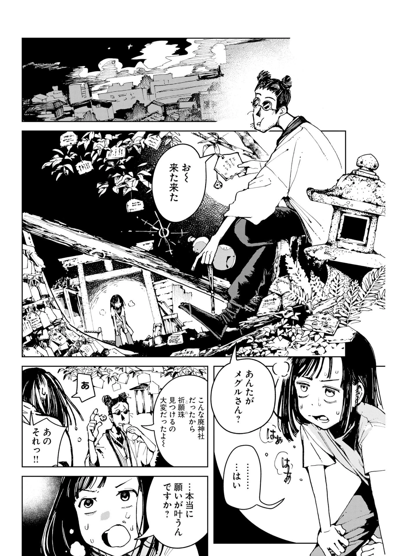 神街めくるめく 第10話 - 10