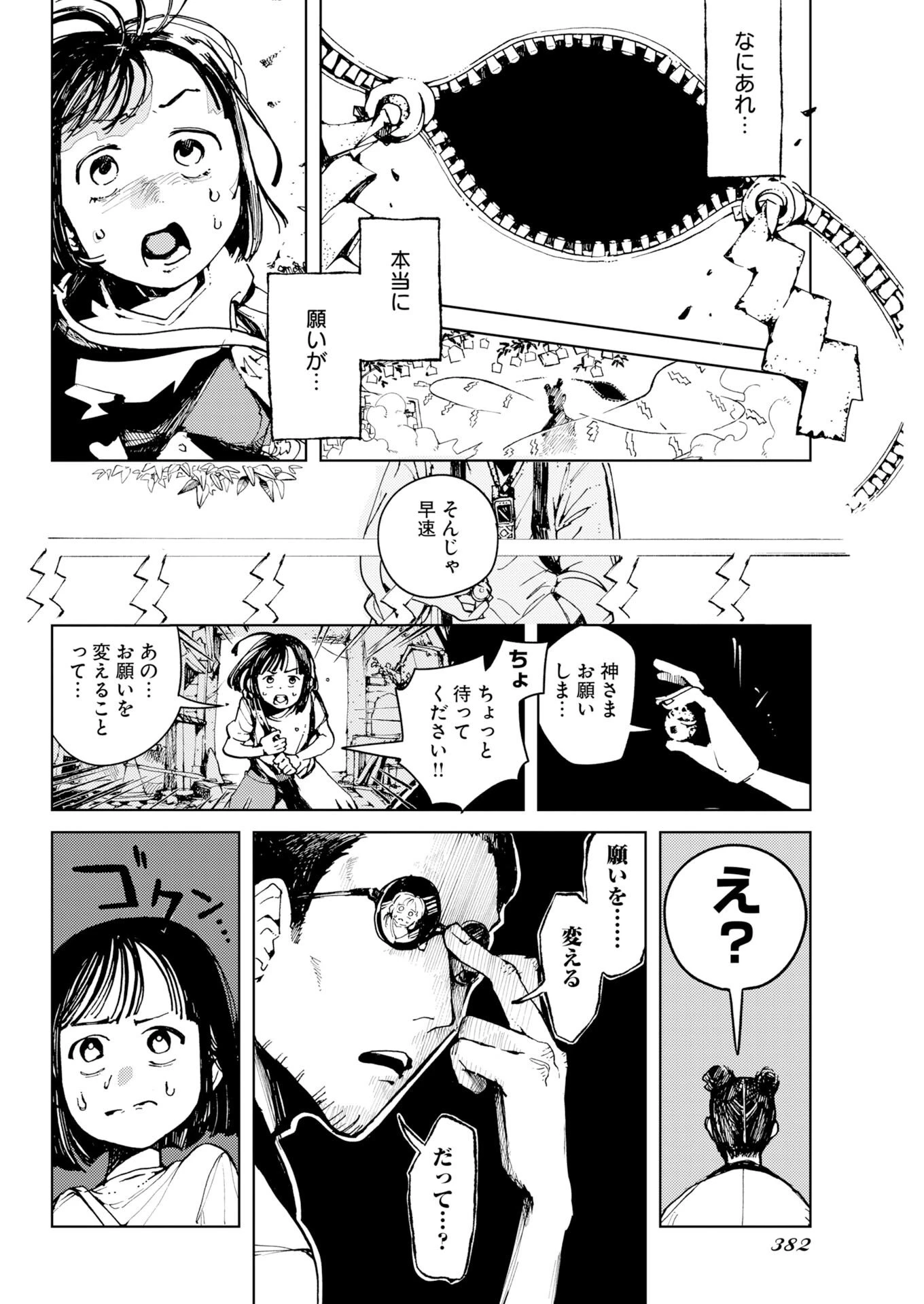 神街めくるめく 第10話 - 12