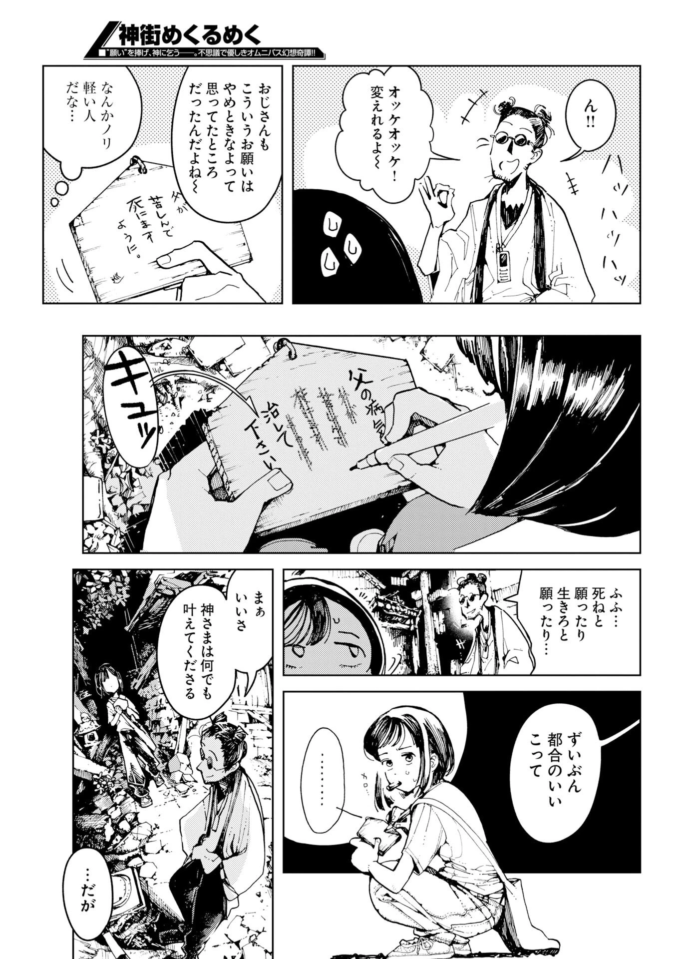 神街めくるめく 第10話 - 13