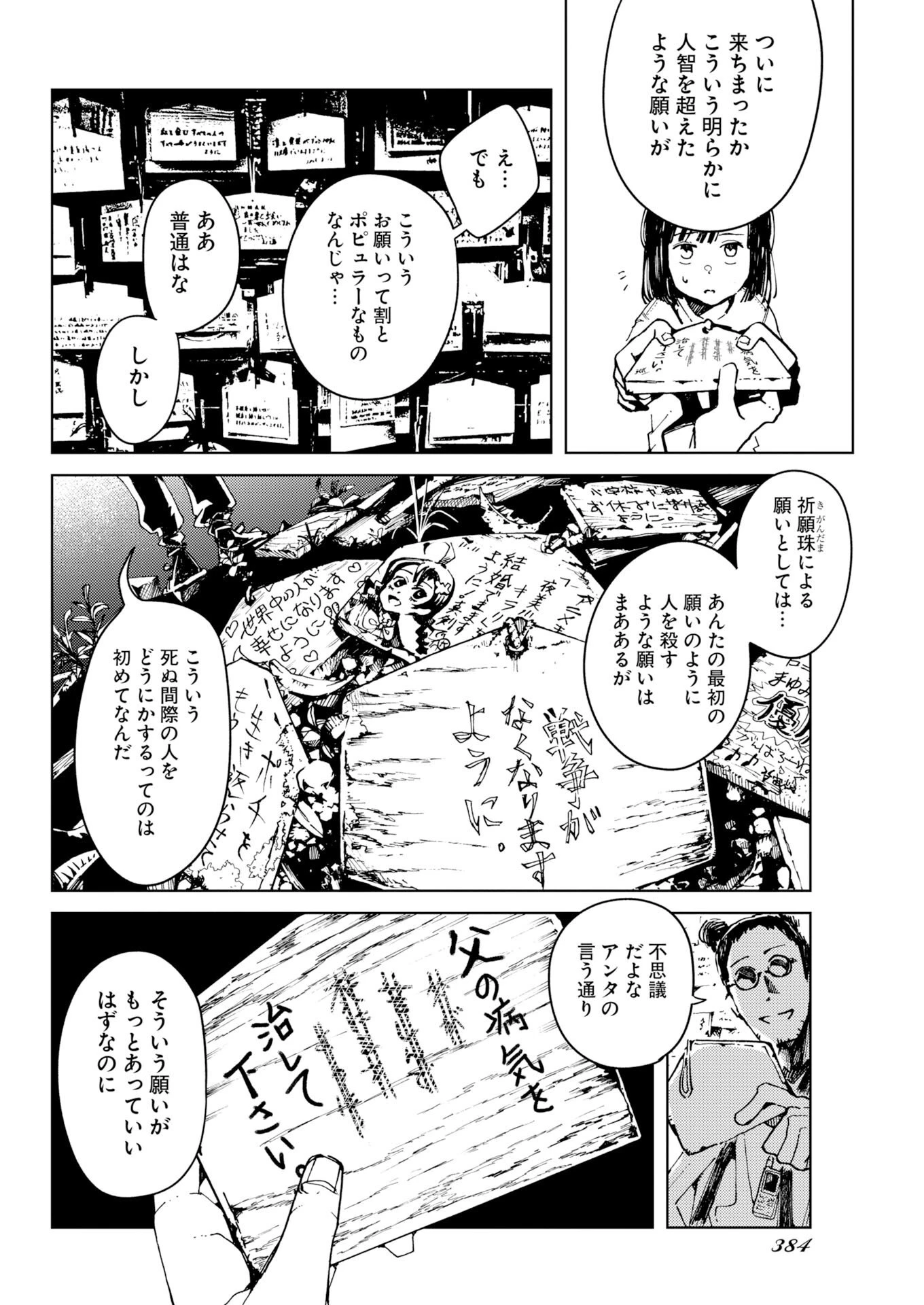 神街めくるめく 第10話 - 14