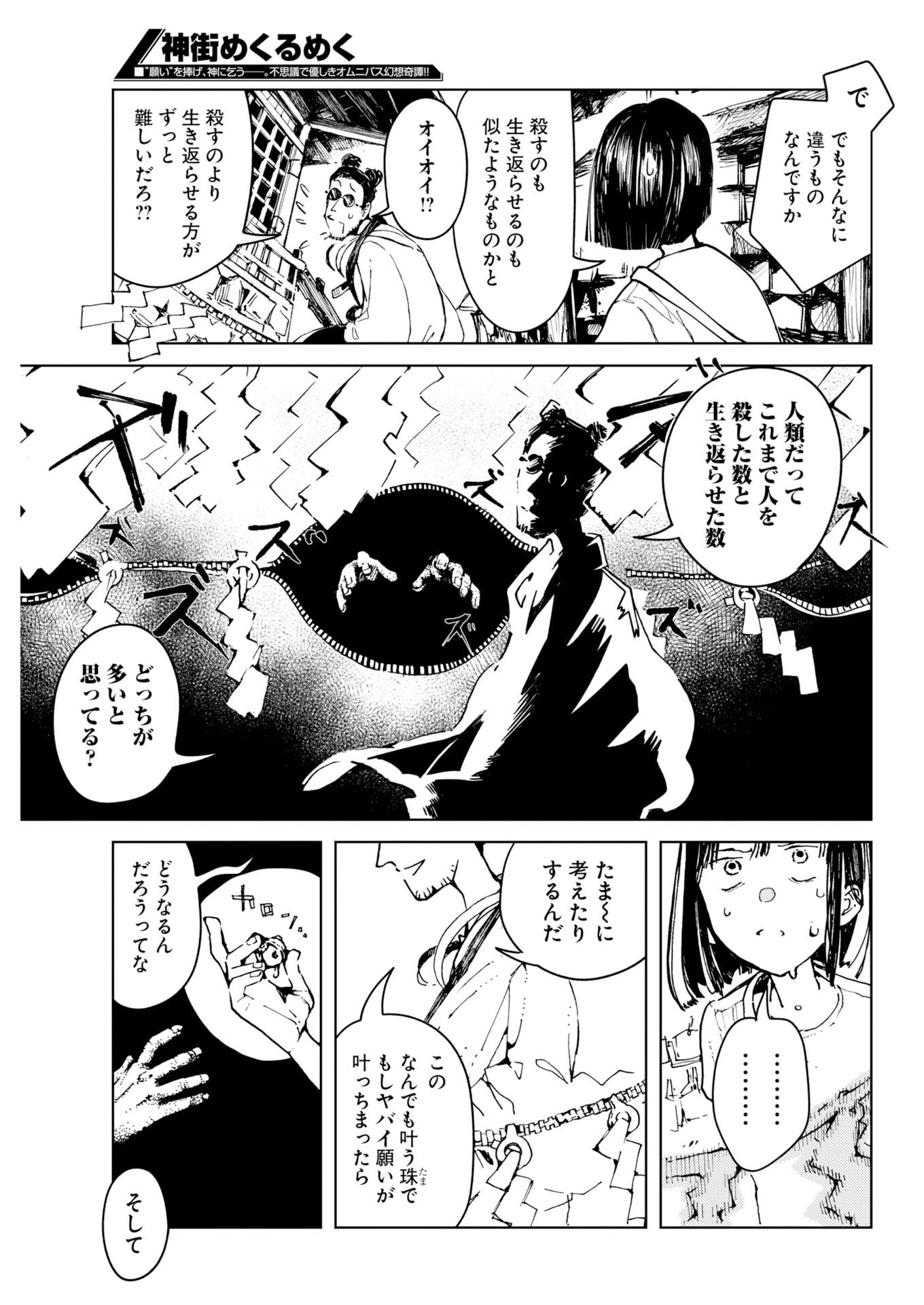 神街めくるめく 第10話 - 15
