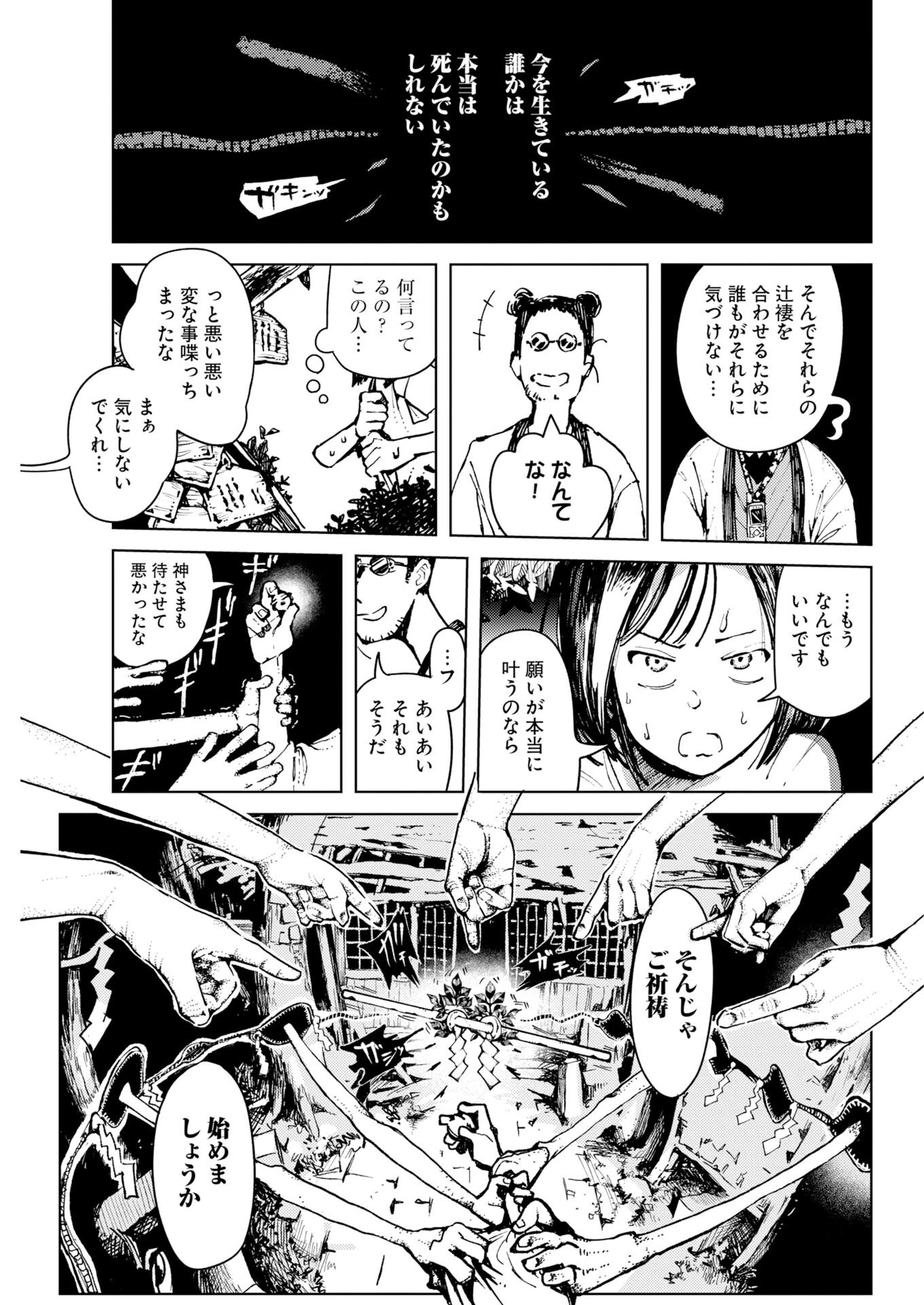 神街めくるめく 第10話 - 17