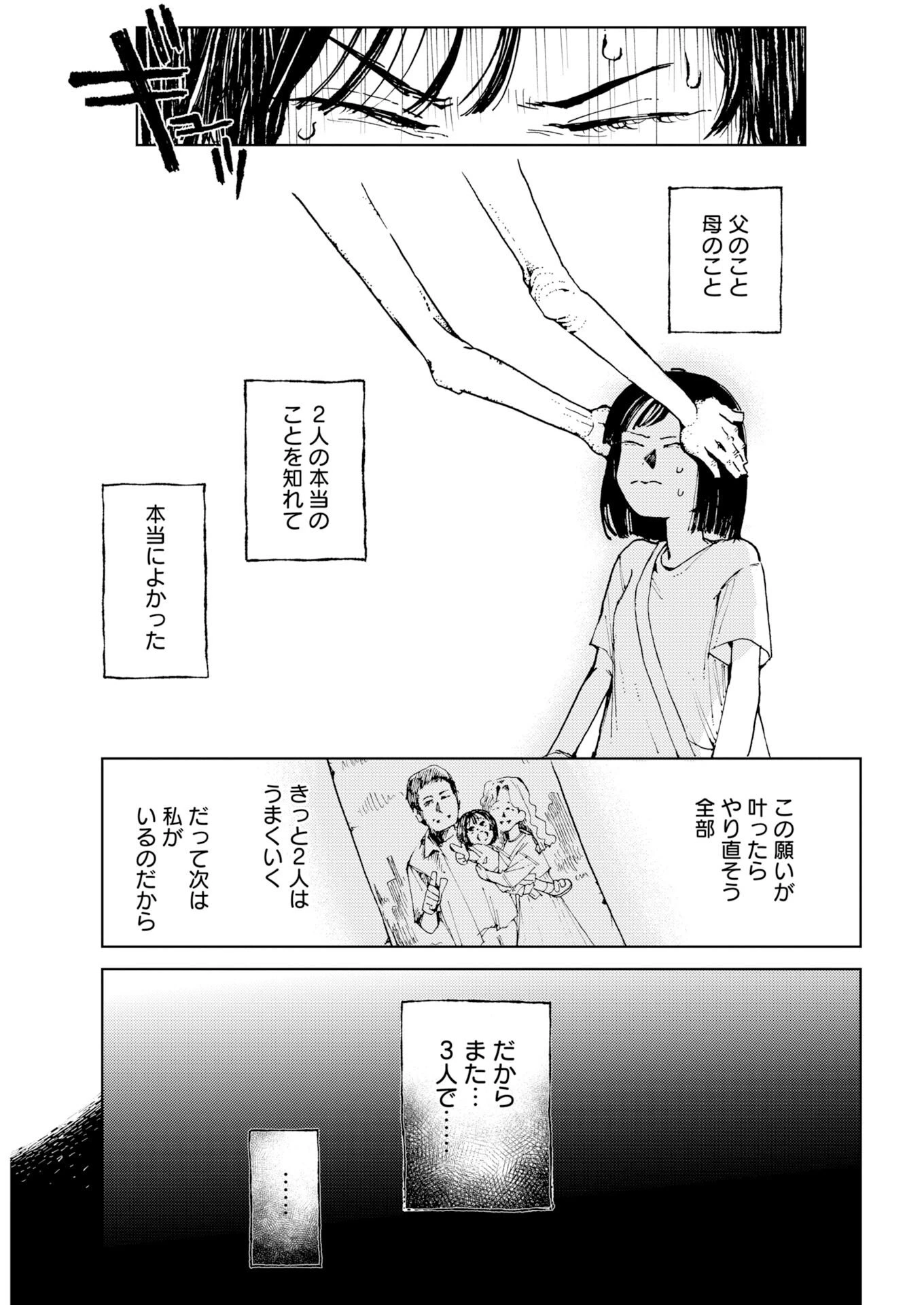 神街めくるめく 第10話 - 19