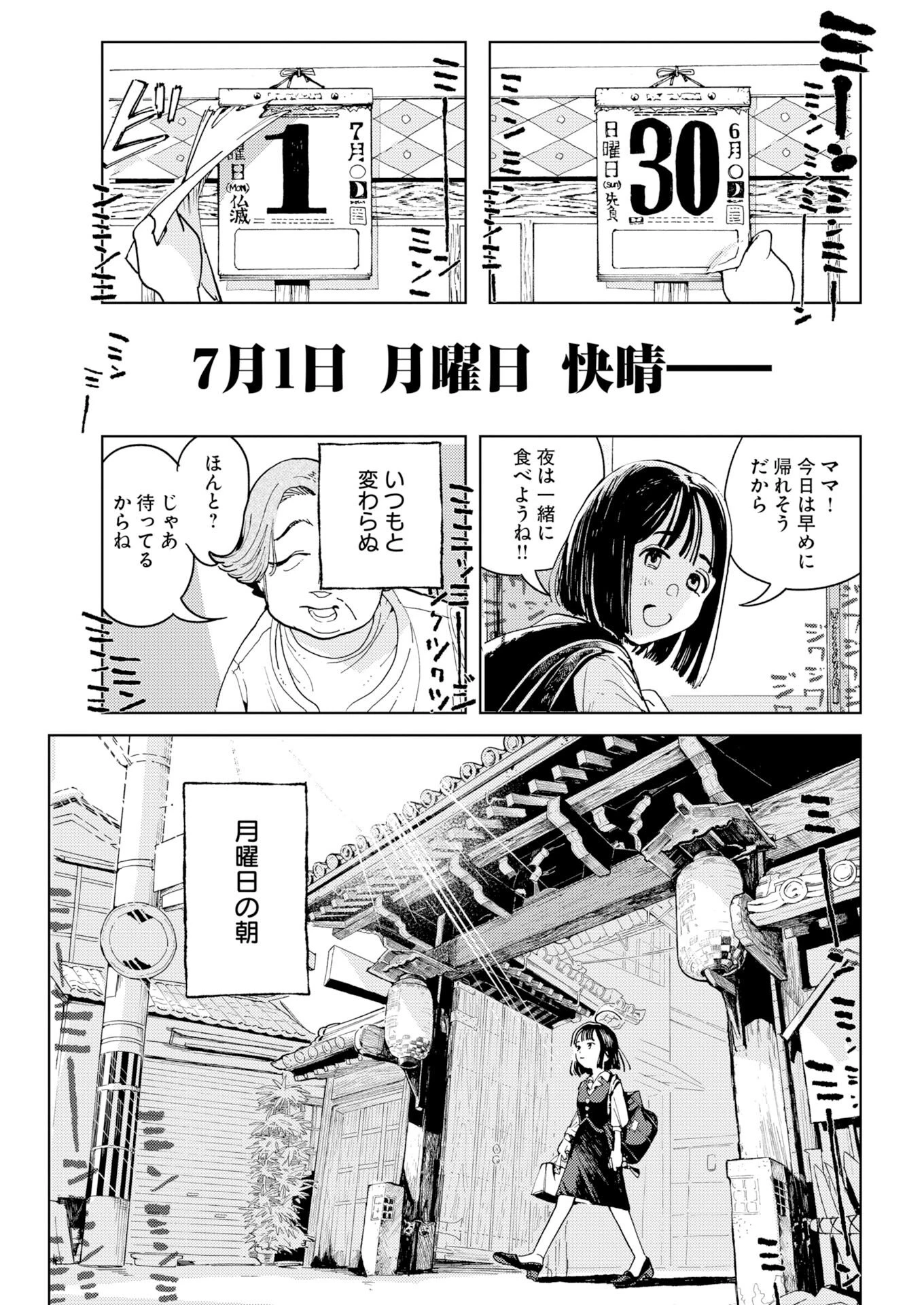 神街めくるめく 第10話 - 21