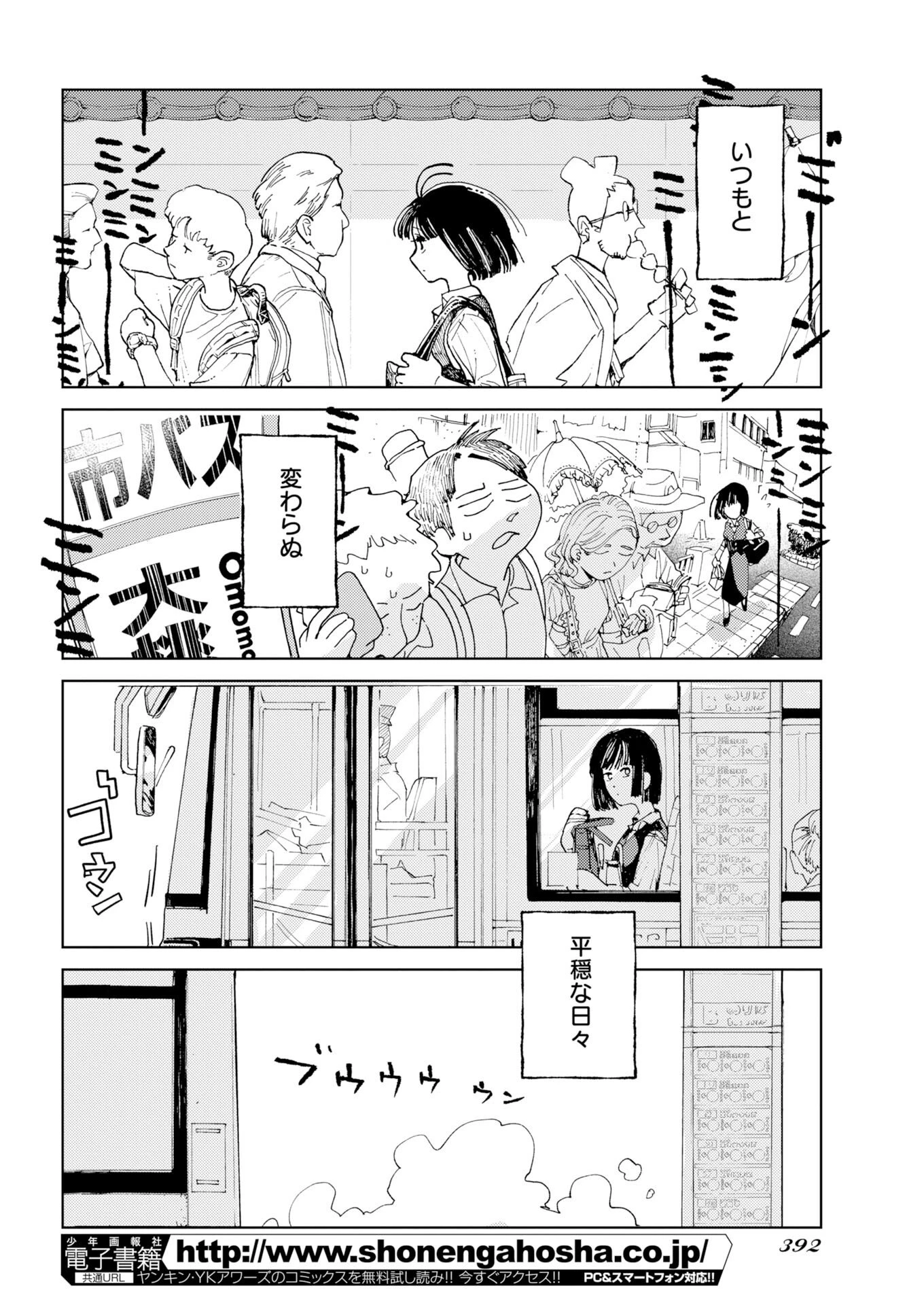 神街めくるめく 第10話 - 22