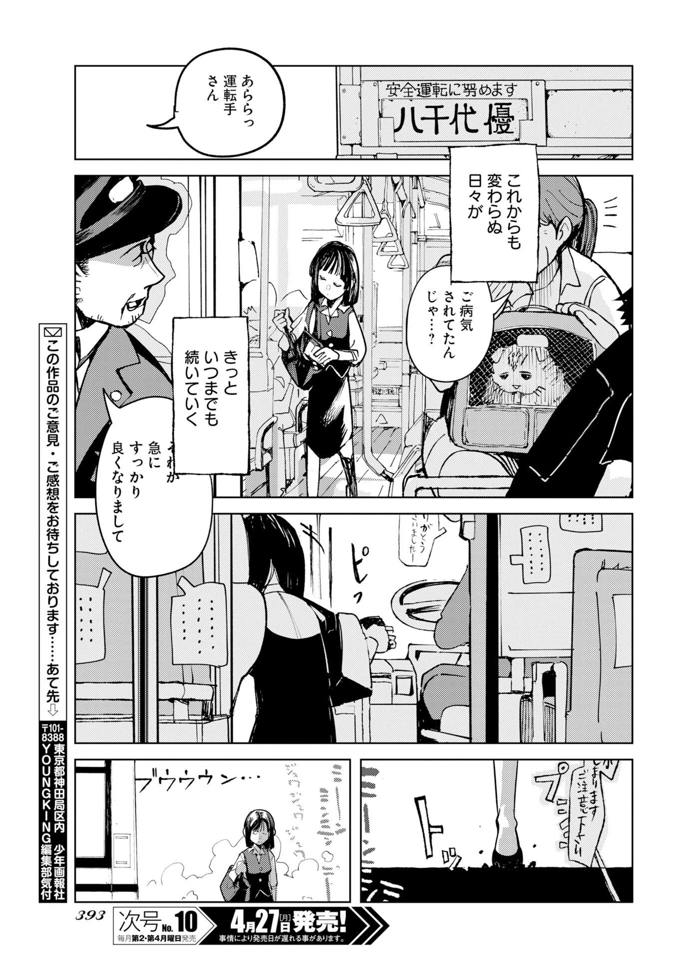 神街めくるめく 第10話 - 23