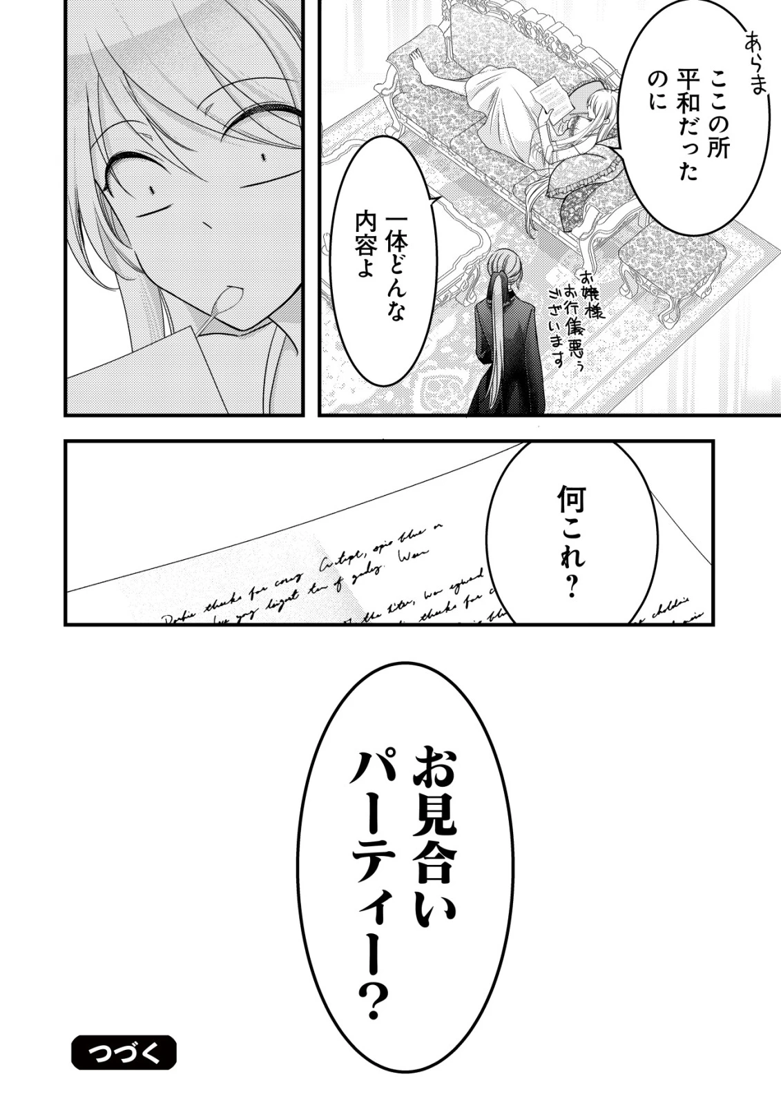 転生した女マフィアは異世界で平凡に暮らしたい～暗殺者一家の伯爵令嬢ですが、天使と悪魔な団長がつきまとってきます～ 第28話 - 33