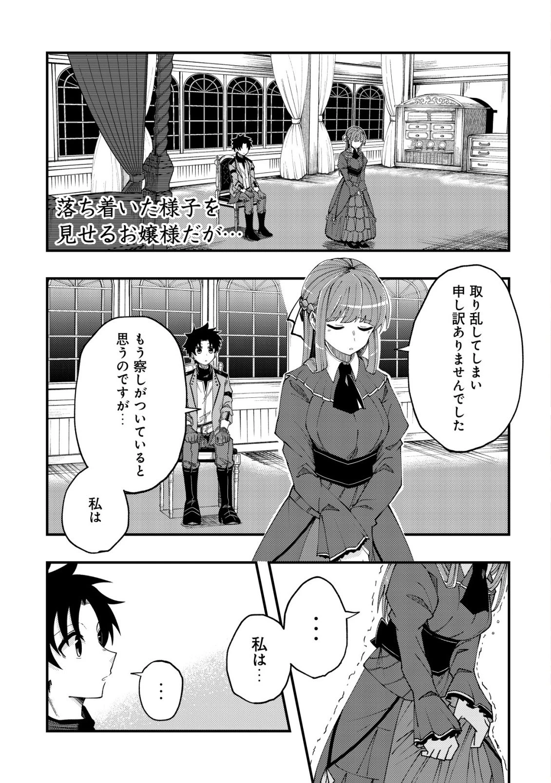 不老不死のお薬だしときますね 第6話 - 2