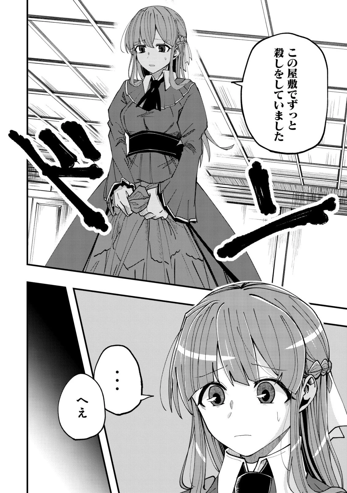 不老不死のお薬だしときますね 第6話 - 3