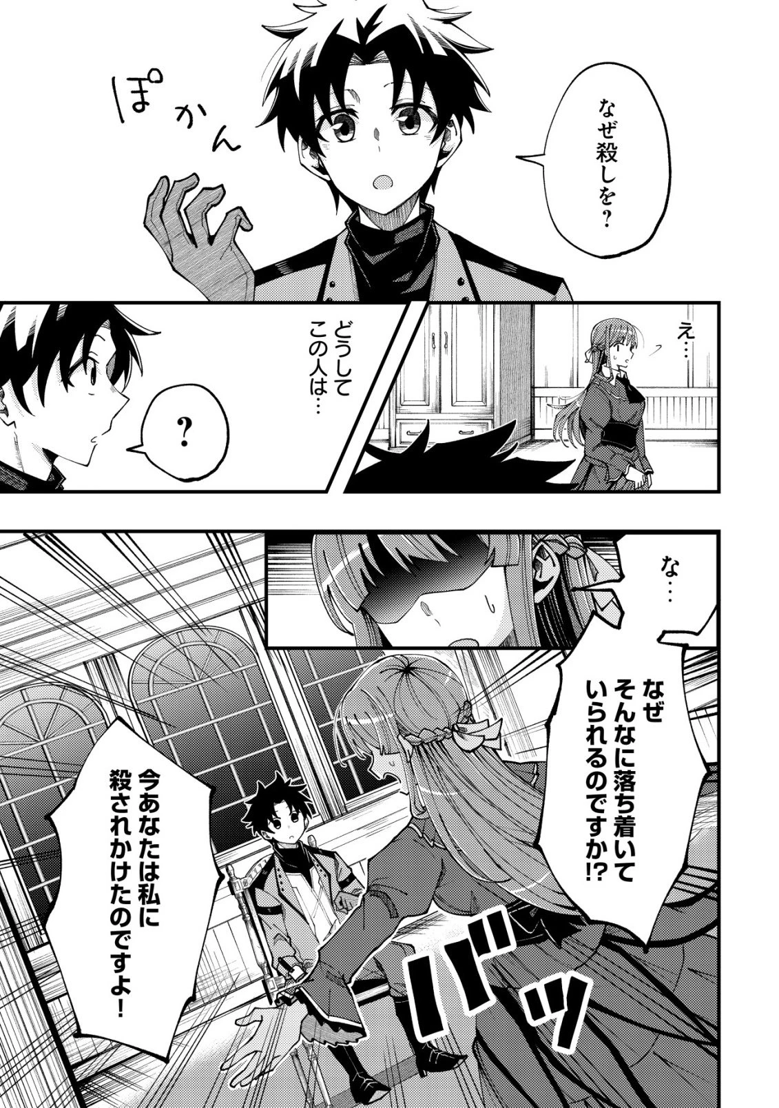 不老不死のお薬だしときますね 第6話 - 4