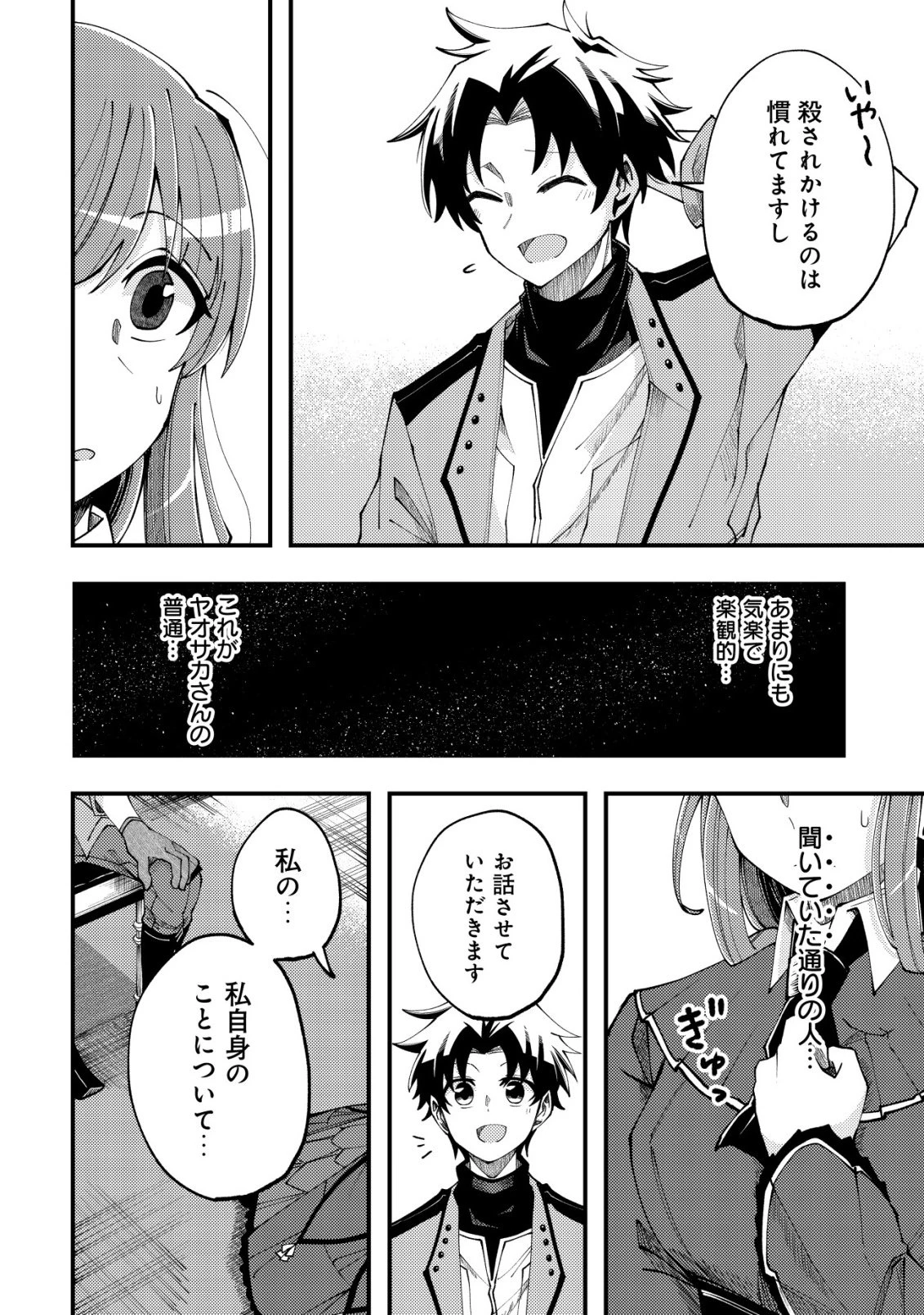 不老不死のお薬だしときますね 第6話 - 5