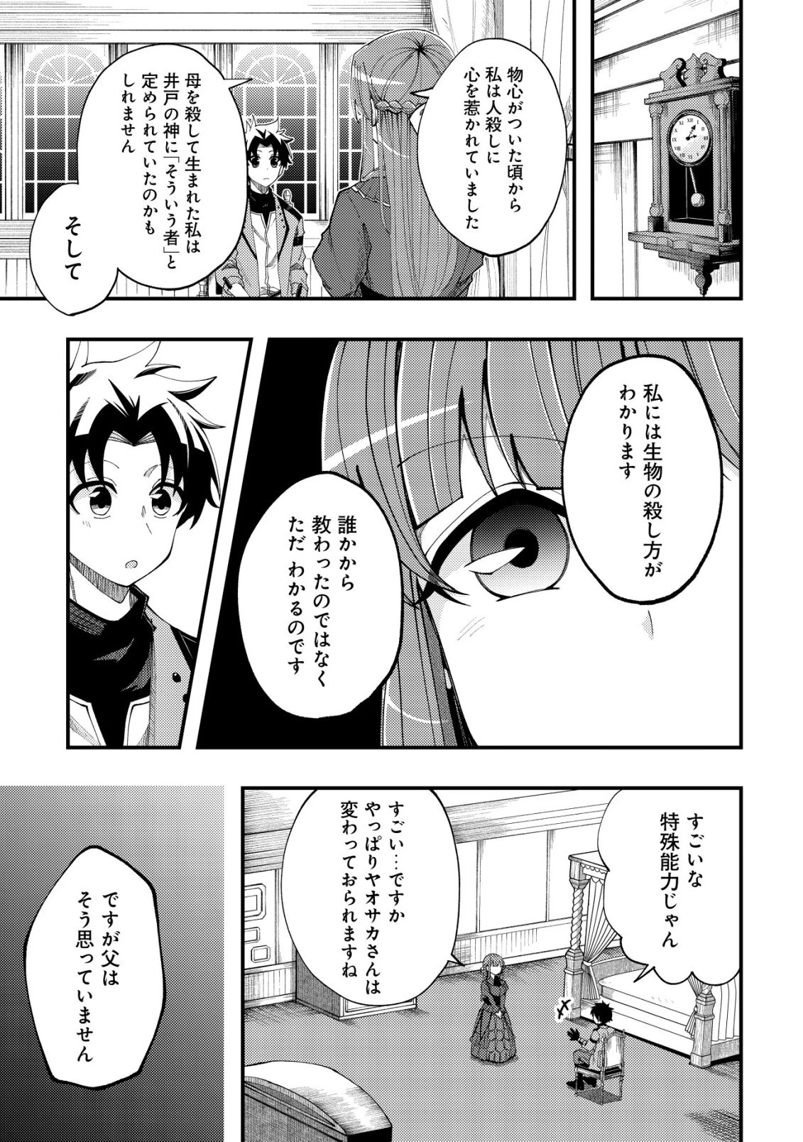 不老不死のお薬だしときますね 第6話 - 6