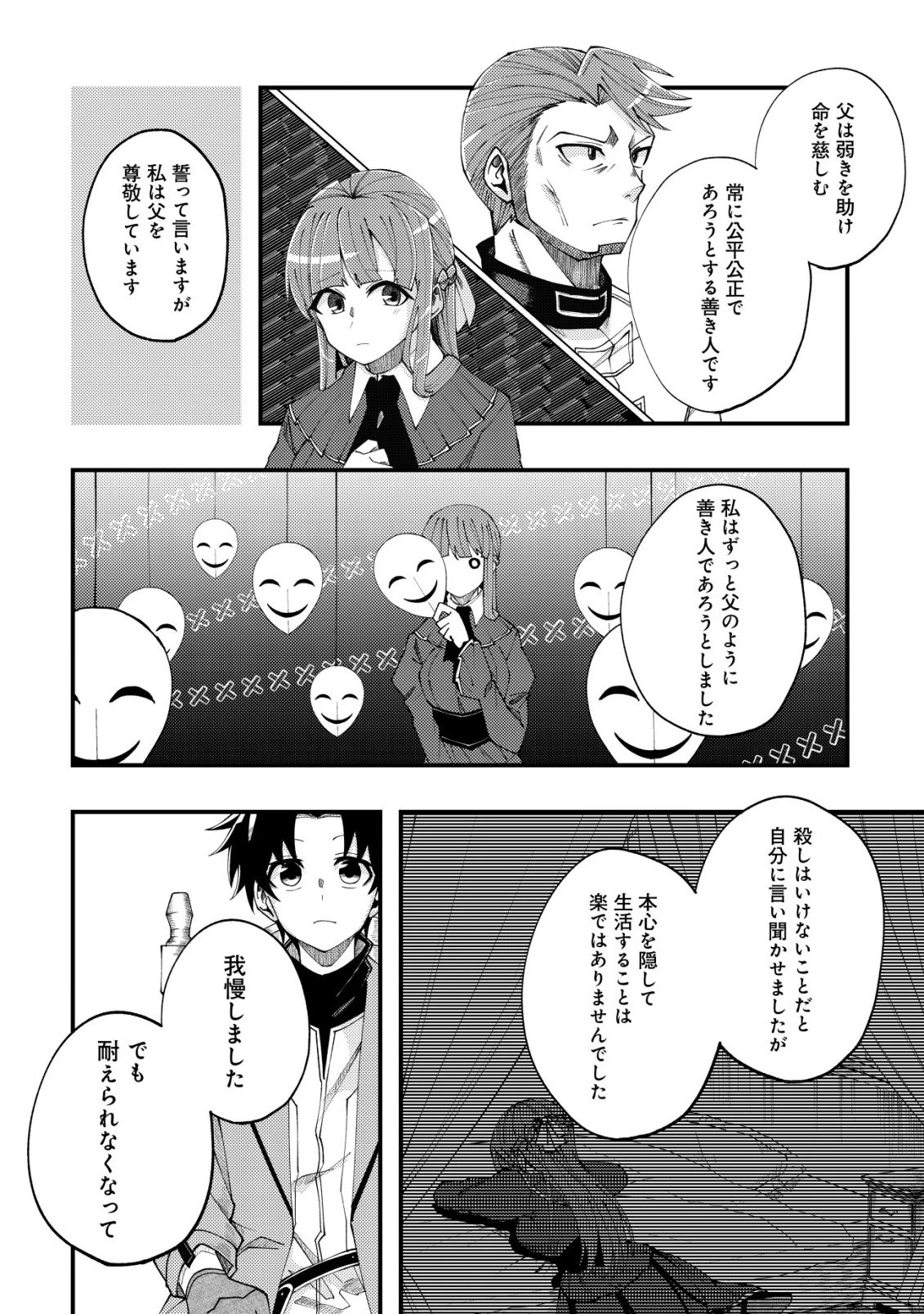 不老不死のお薬だしときますね 第6話 - 7