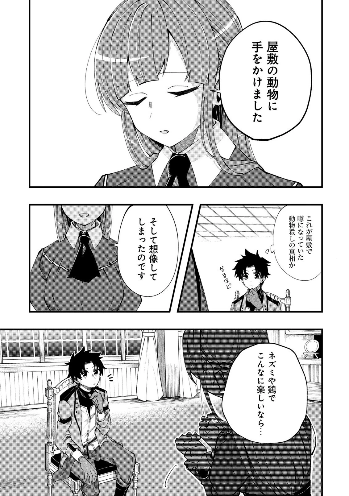 不老不死のお薬だしときますね 第6話 - 8