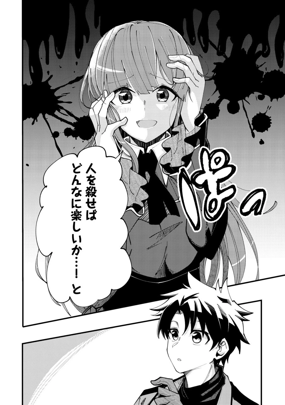 不老不死のお薬だしときますね 第6話 - 9