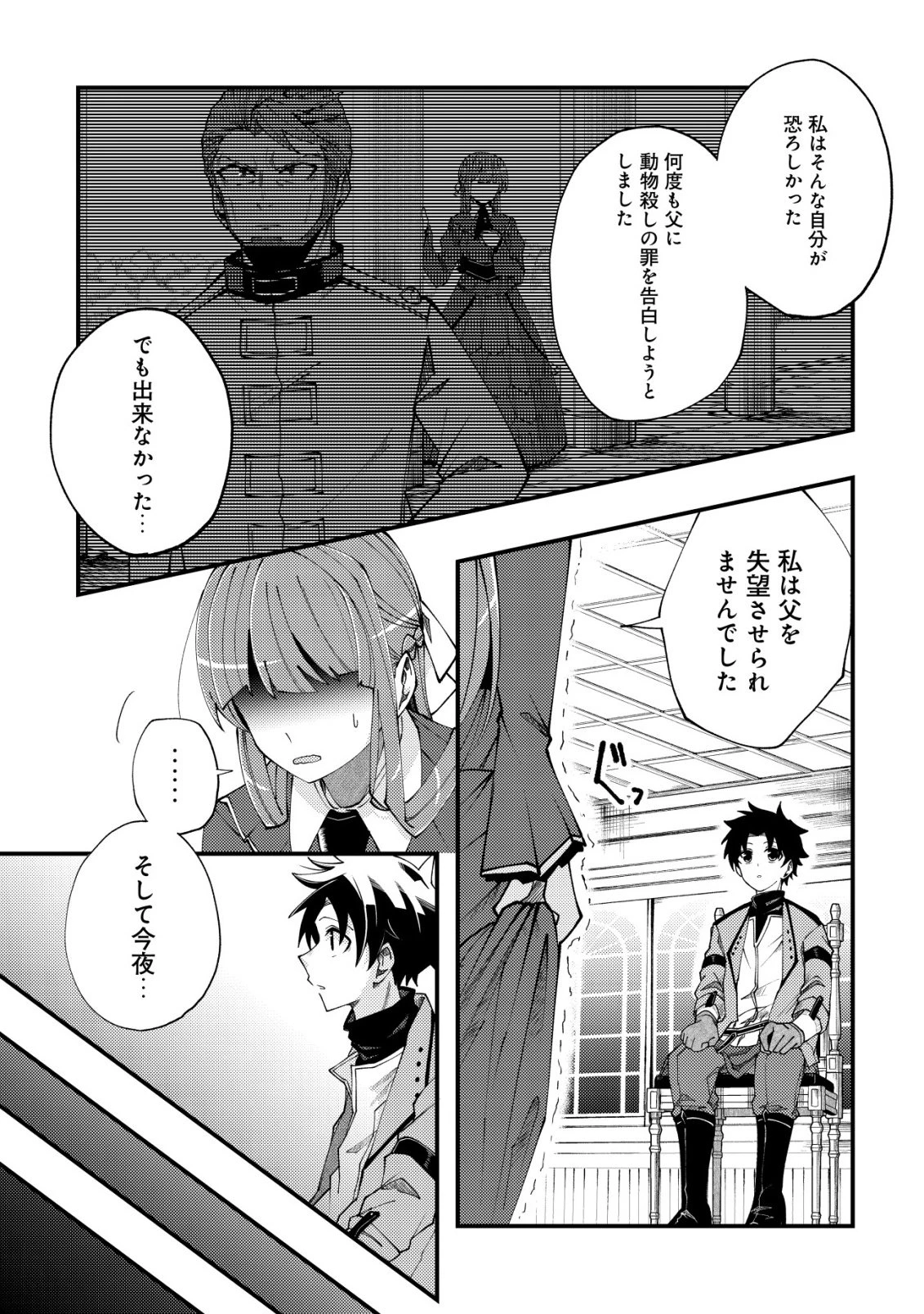 不老不死のお薬だしときますね 第6話 - 10