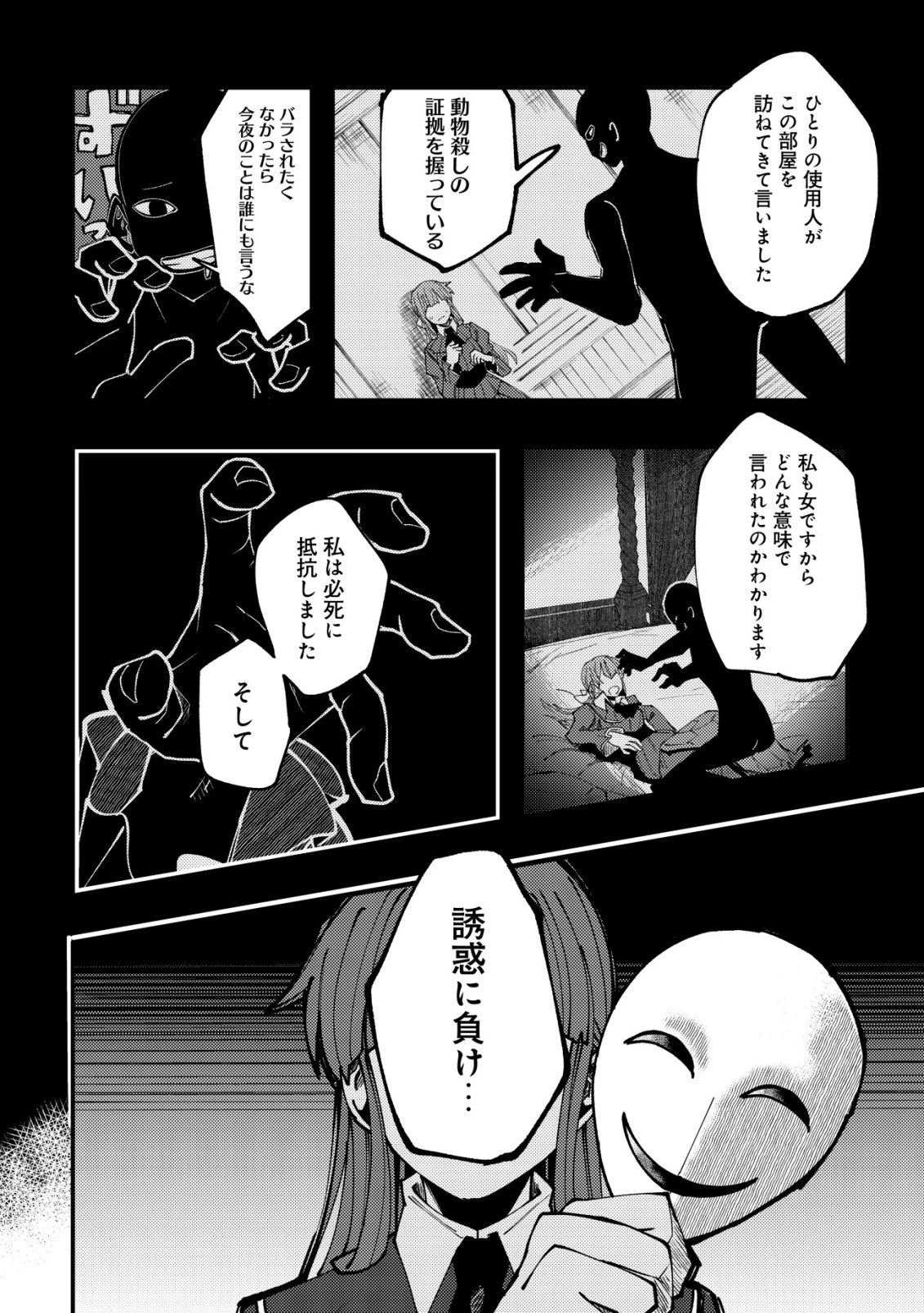 不老不死のお薬だしときますね 第6話 - 11