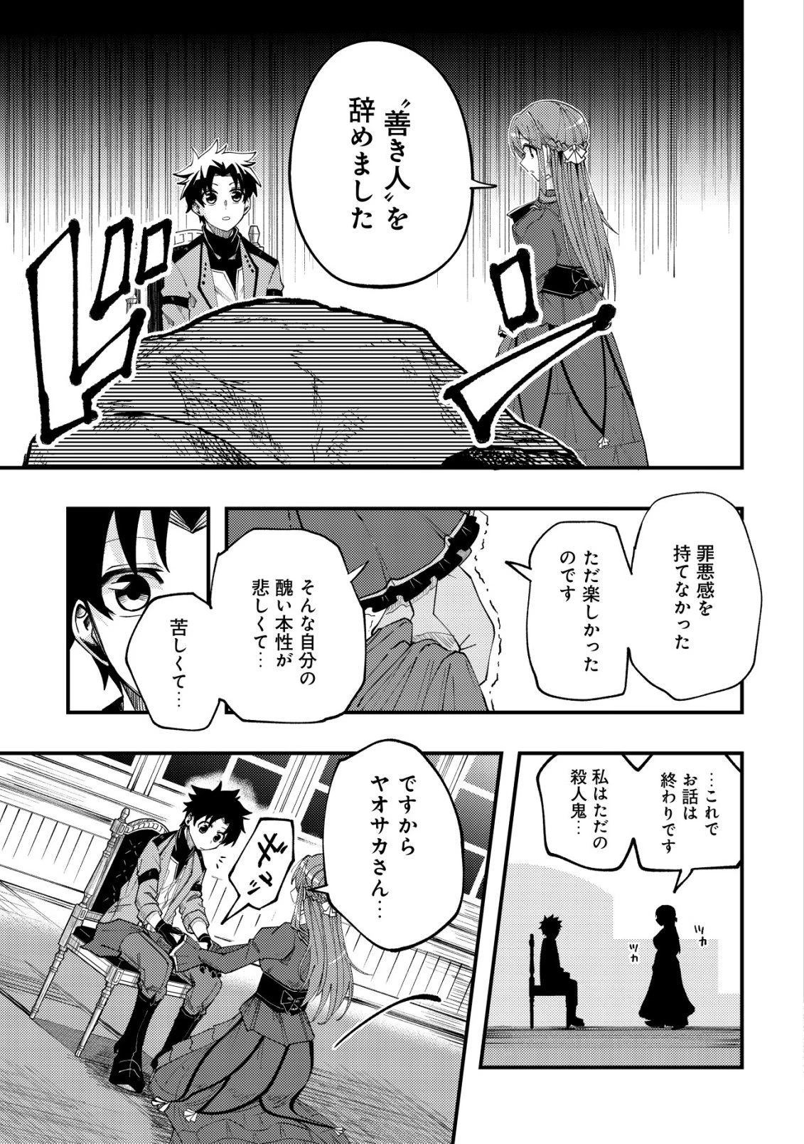 不老不死のお薬だしときますね 第6話 - 12