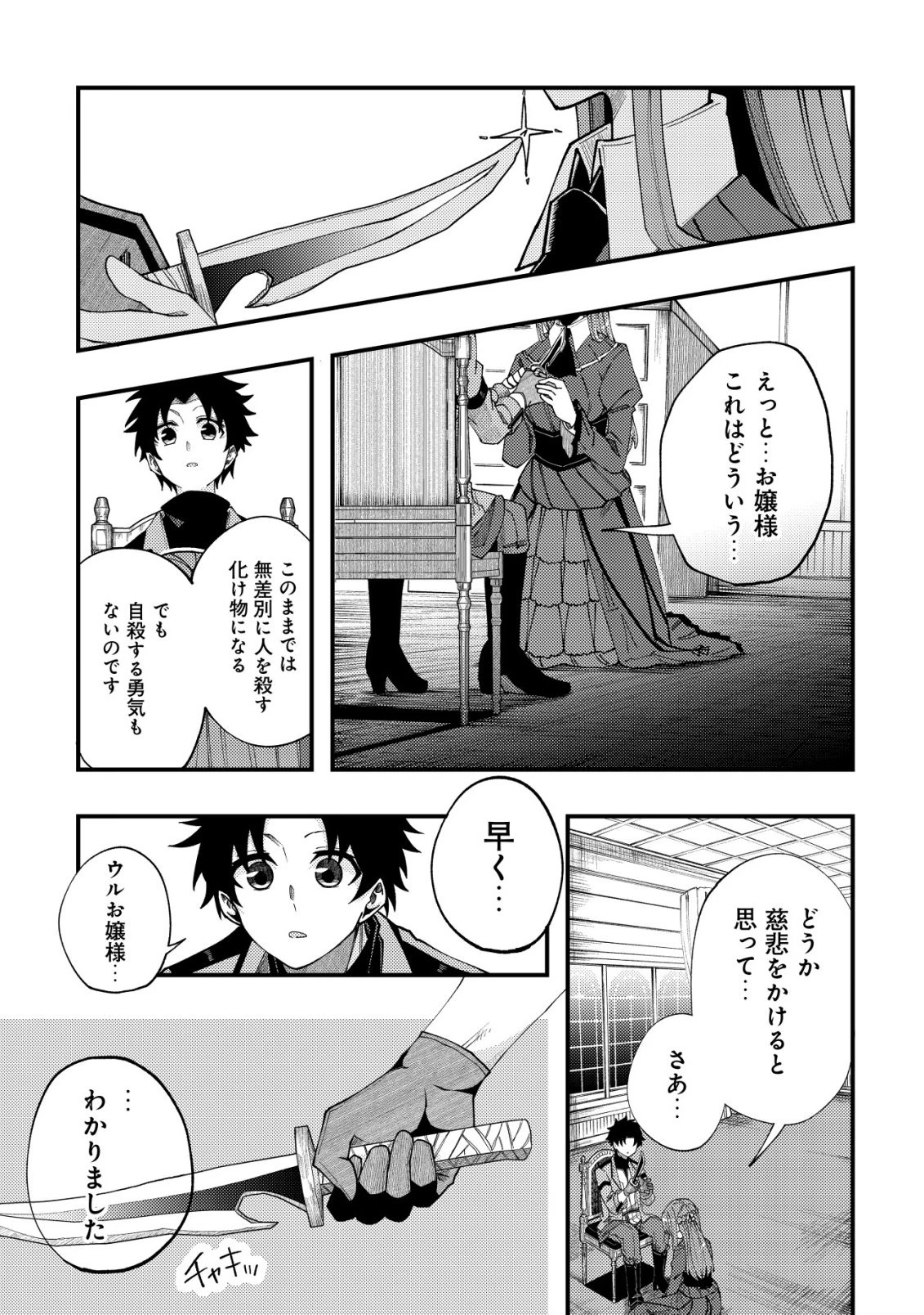 不老不死のお薬だしときますね 第6話 - 14