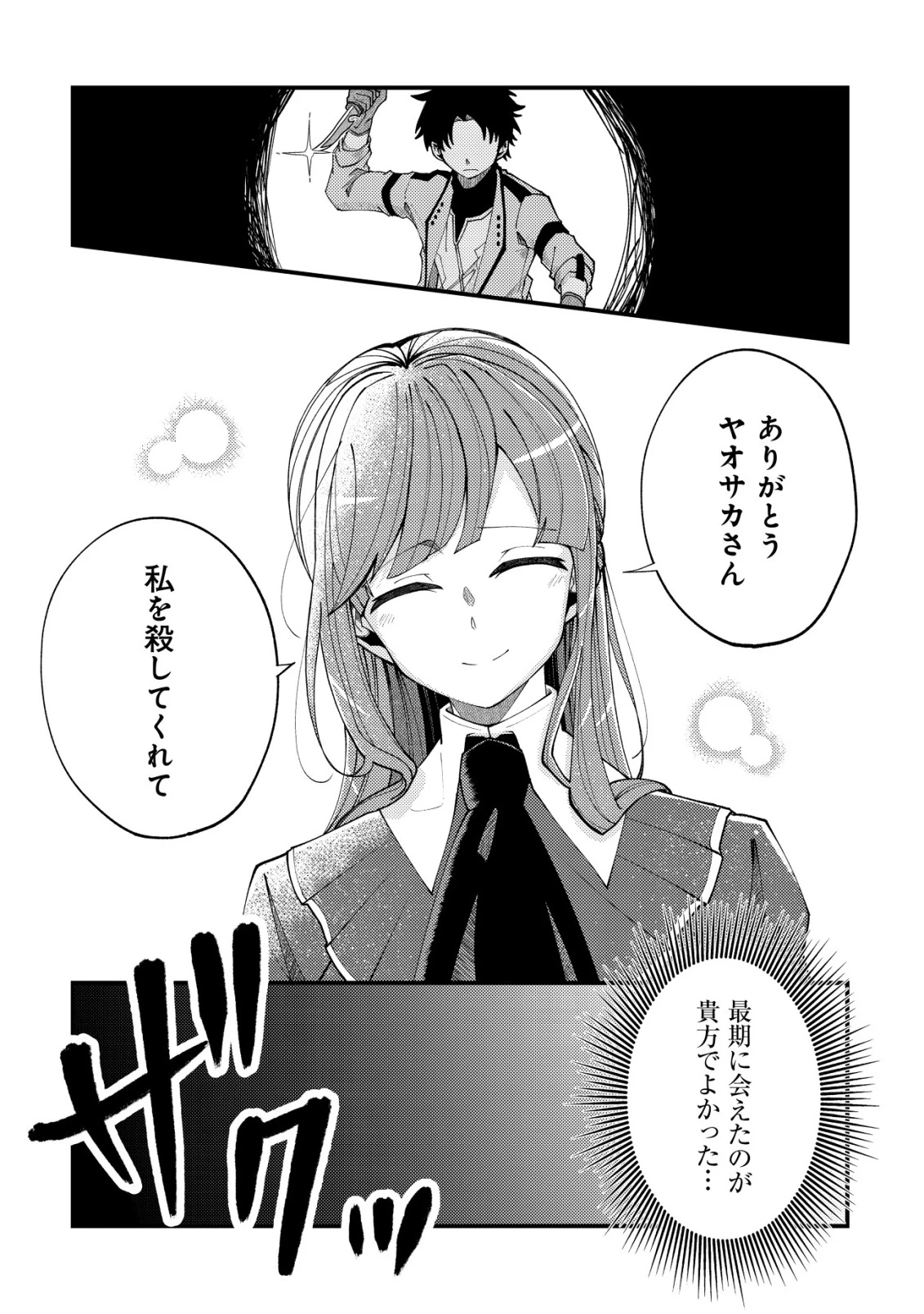 不老不死のお薬だしときますね 第6話 - 15