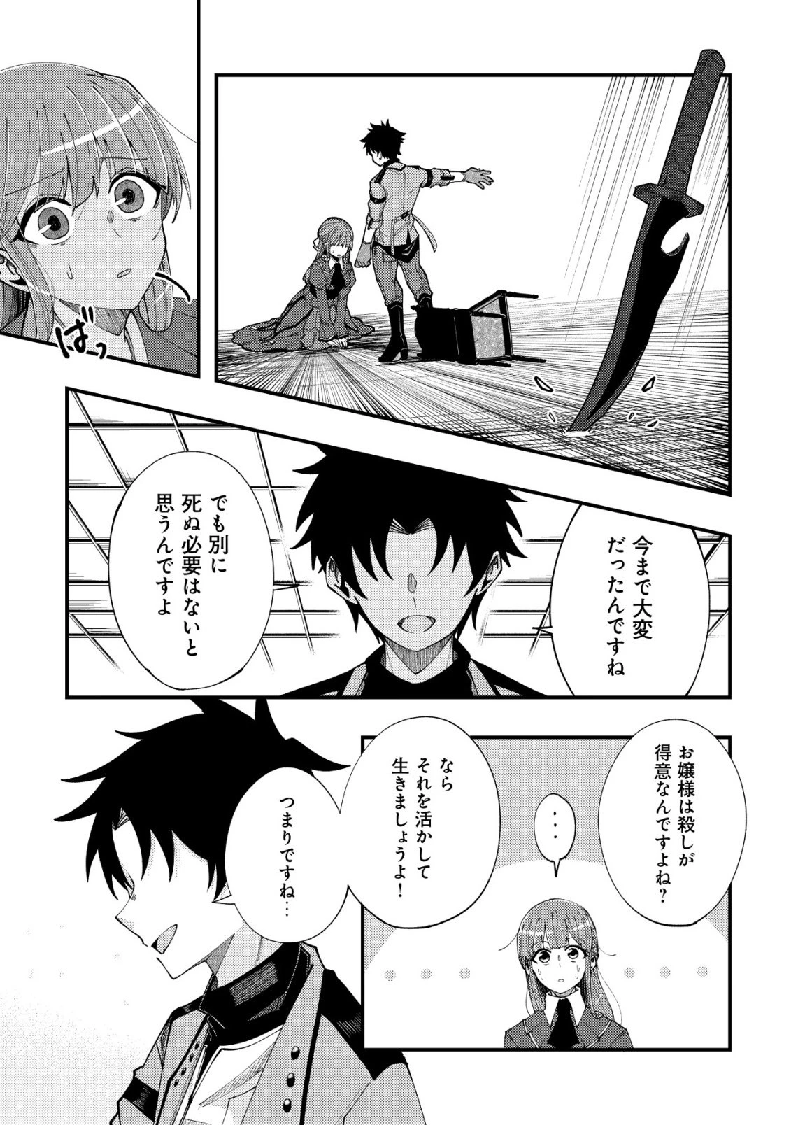 不老不死のお薬だしときますね 第6話 - 16