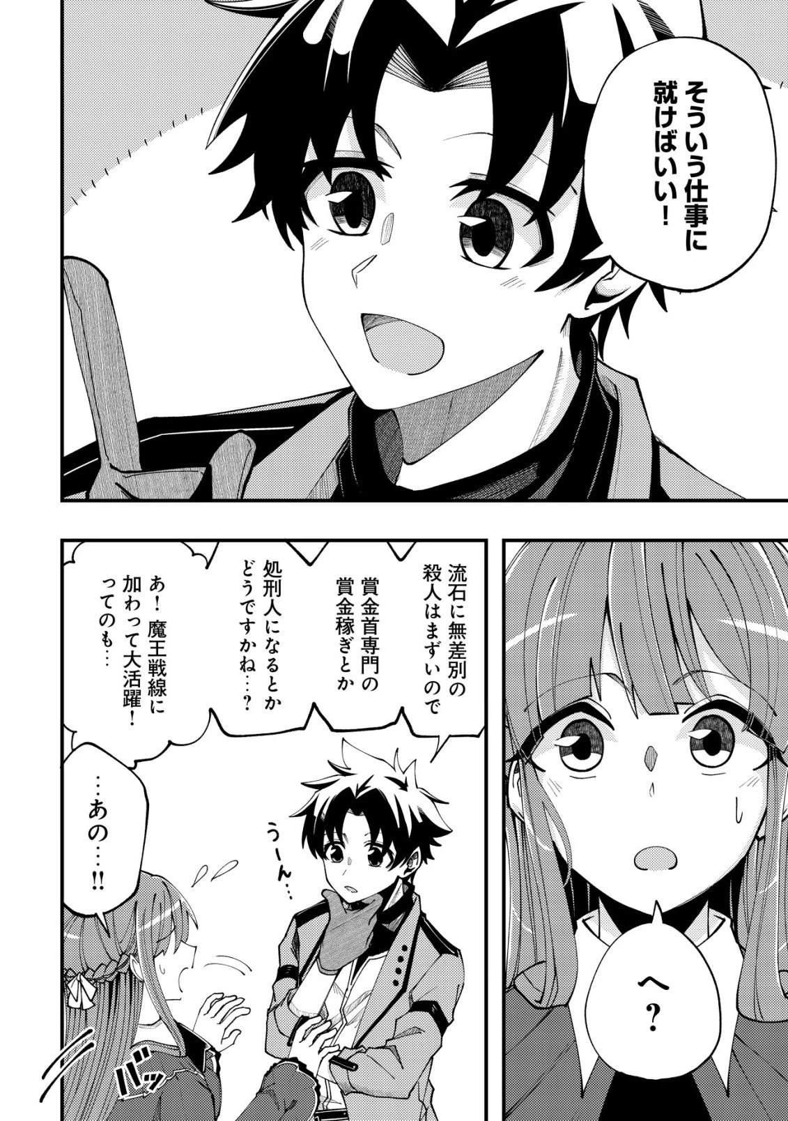 不老不死のお薬だしときますね 第6話 - 17