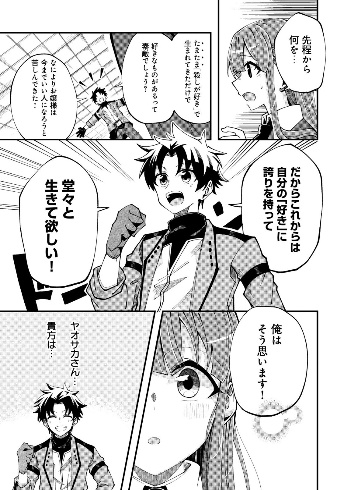 不老不死のお薬だしときますね 第6話 - 18