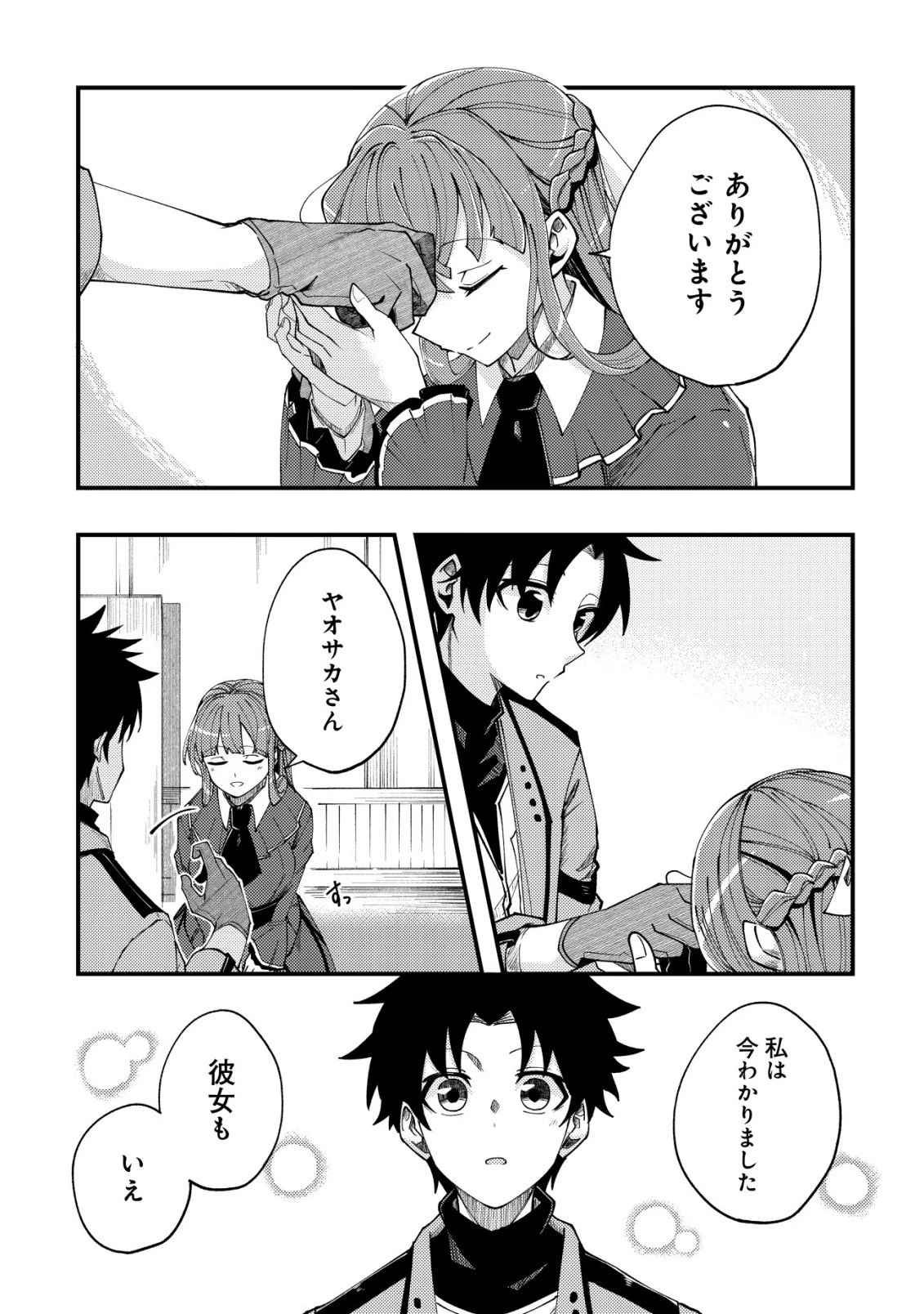 不老不死のお薬だしときますね 第6話 - 20