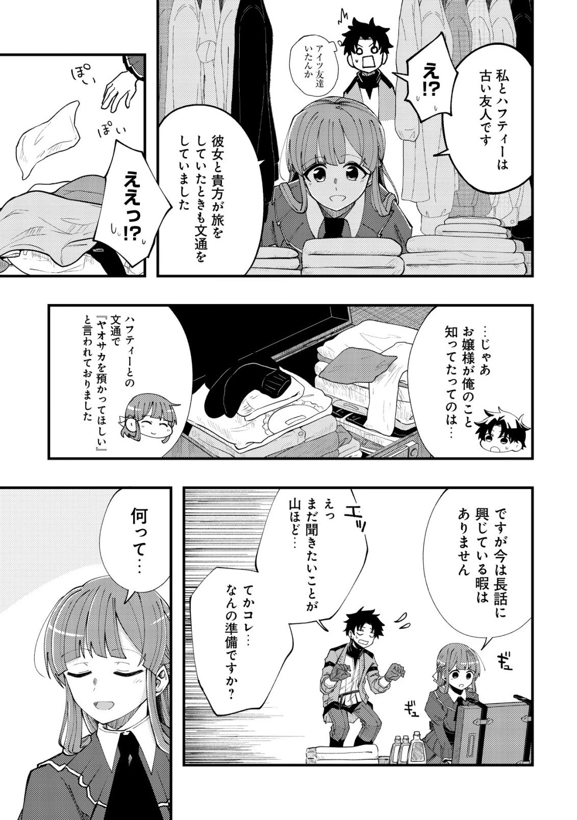 不老不死のお薬だしときますね 第6話 - 22