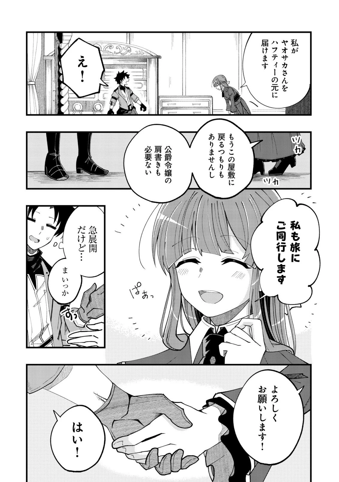 不老不死のお薬だしときますね 第6話 - 23