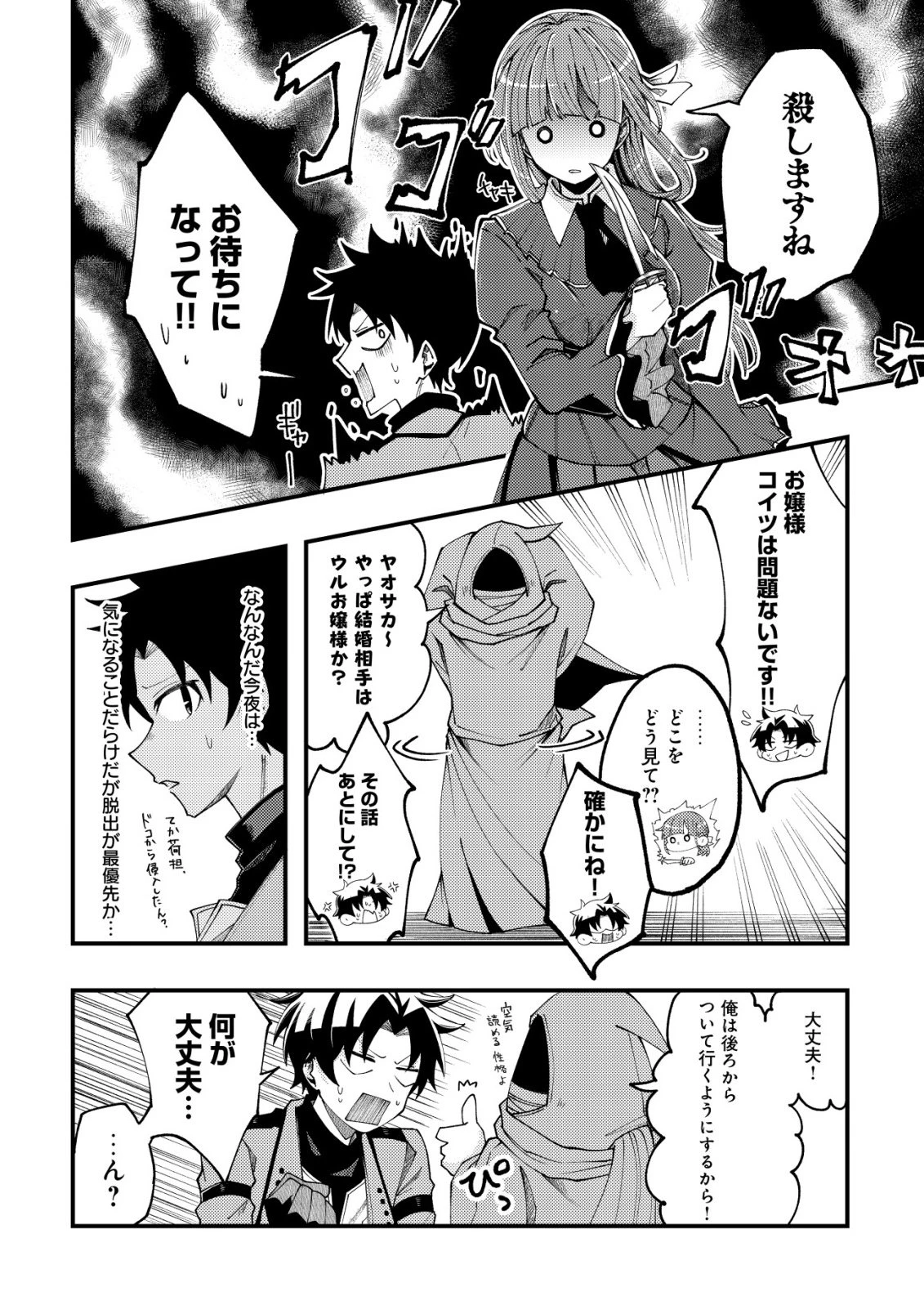 不老不死のお薬だしときますね 第6話 - 25