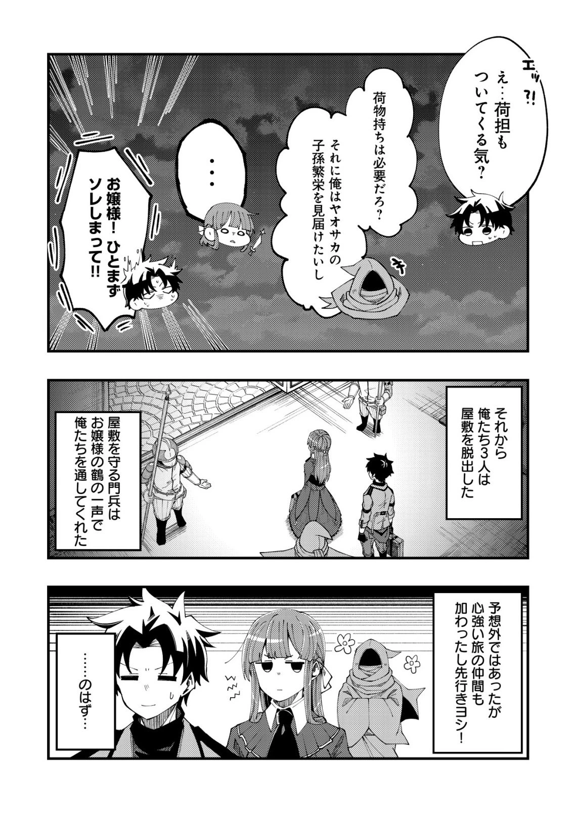 不老不死のお薬だしときますね 第6話 - 26