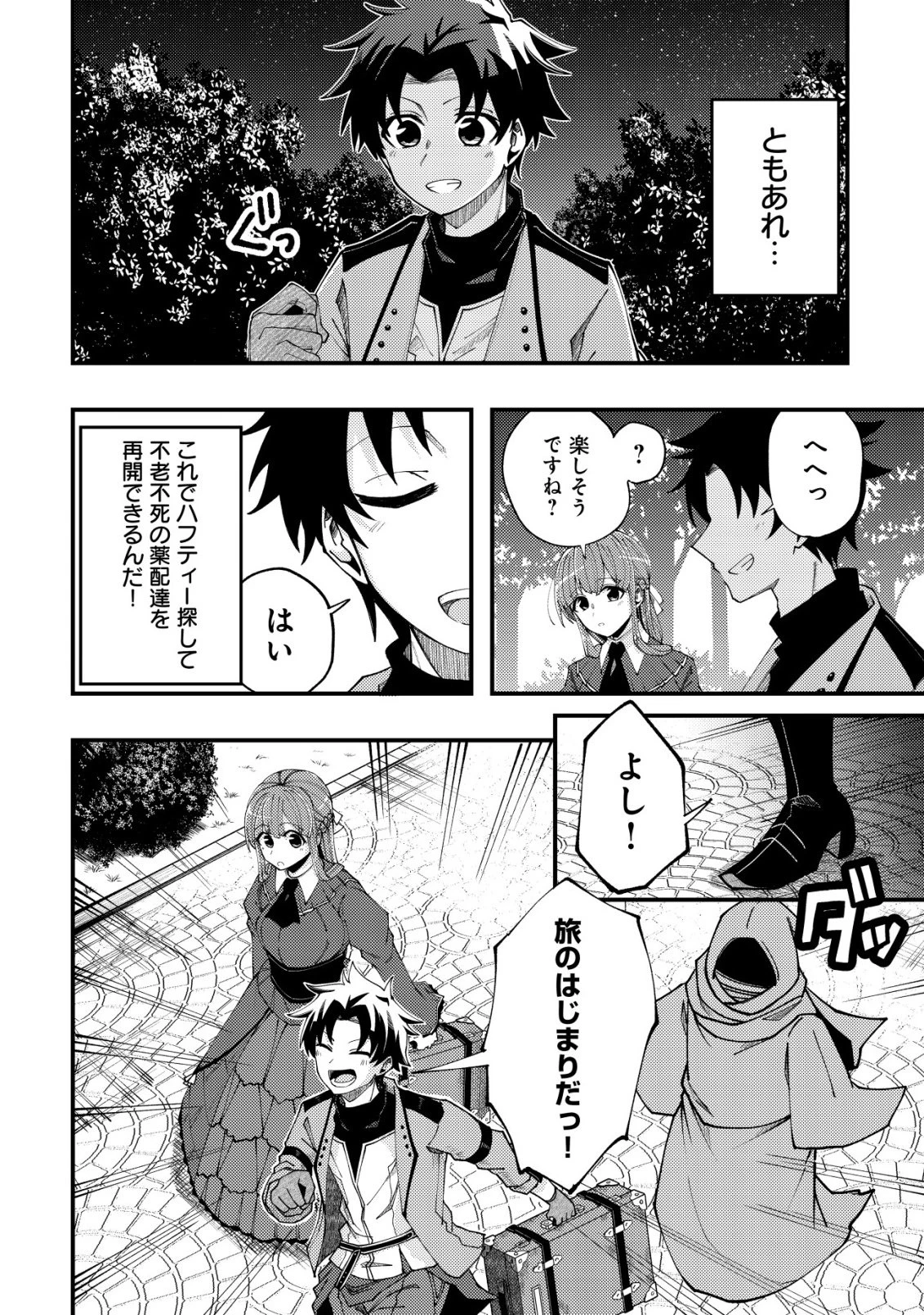 不老不死のお薬だしときますね 第6話 - 27