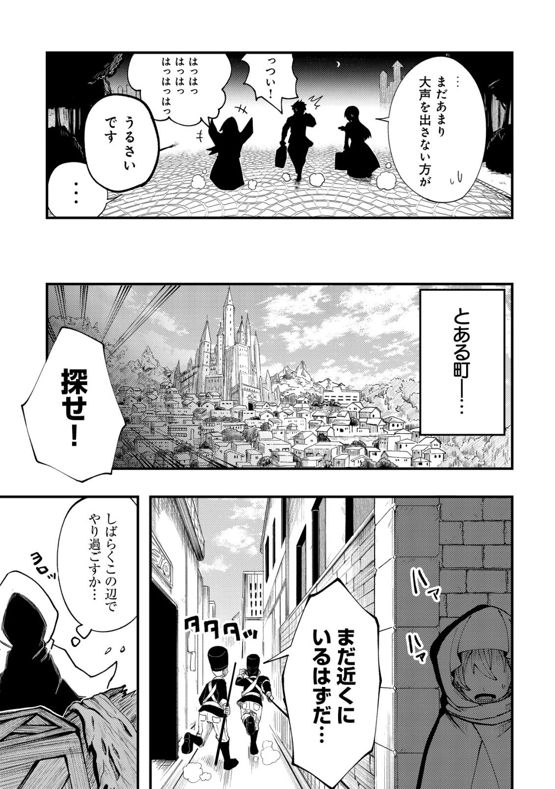 不老不死のお薬だしときますね 第6話 - 28