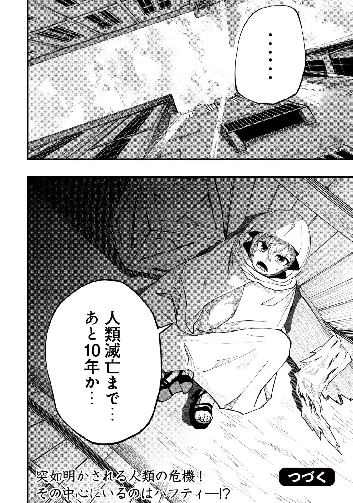 不老不死のお薬だしときますね 第6話 - 29