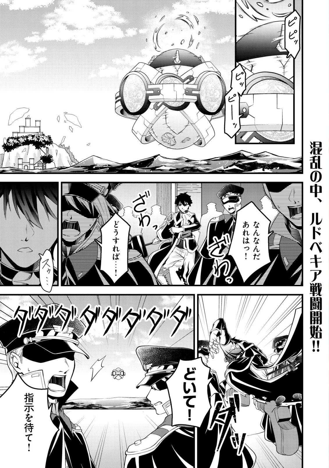 輪番制で救世主を担当してきたのに、今回の俺は魔王らしい 第6話 - 2