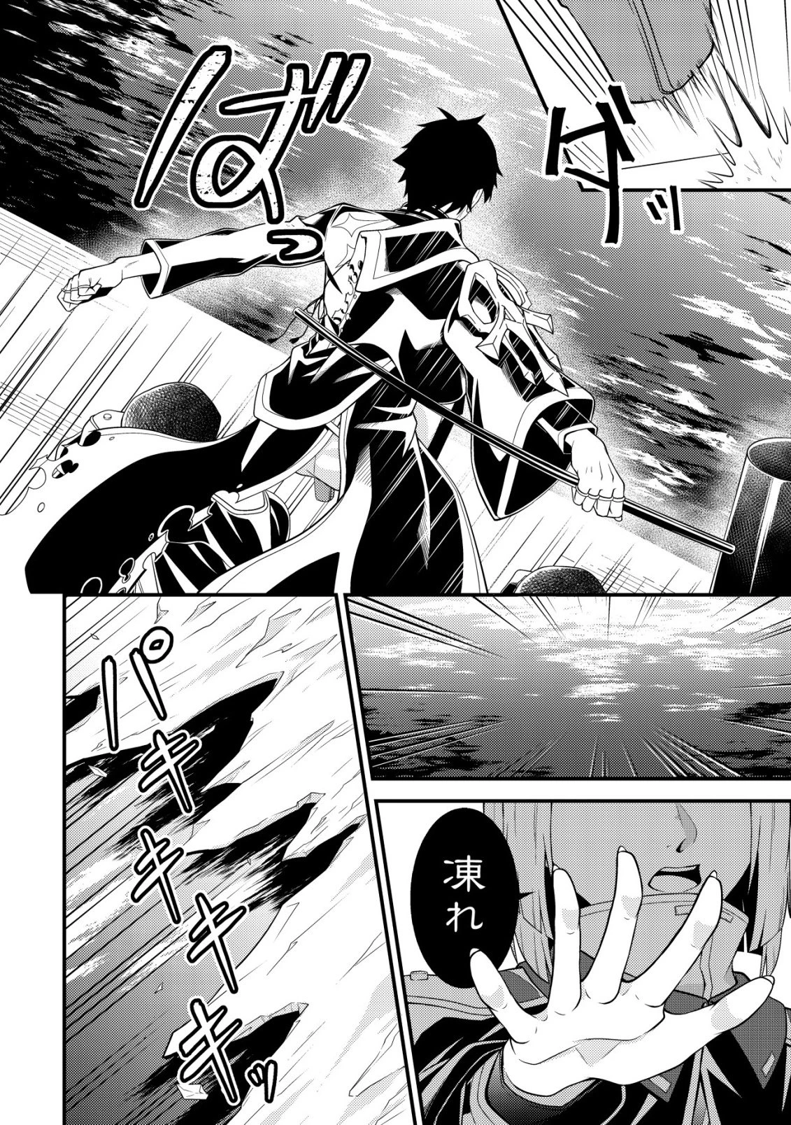輪番制で救世主を担当してきたのに、今回の俺は魔王らしい 第6話 - 3