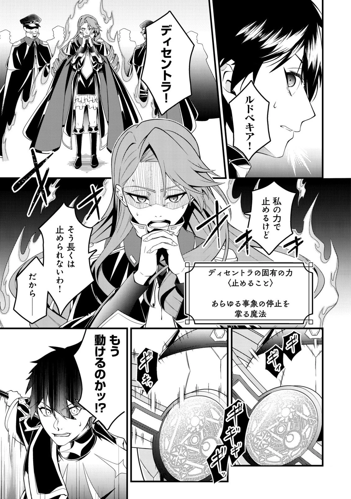 輪番制で救世主を担当してきたのに、今回の俺は魔王らしい 第6話 - 8