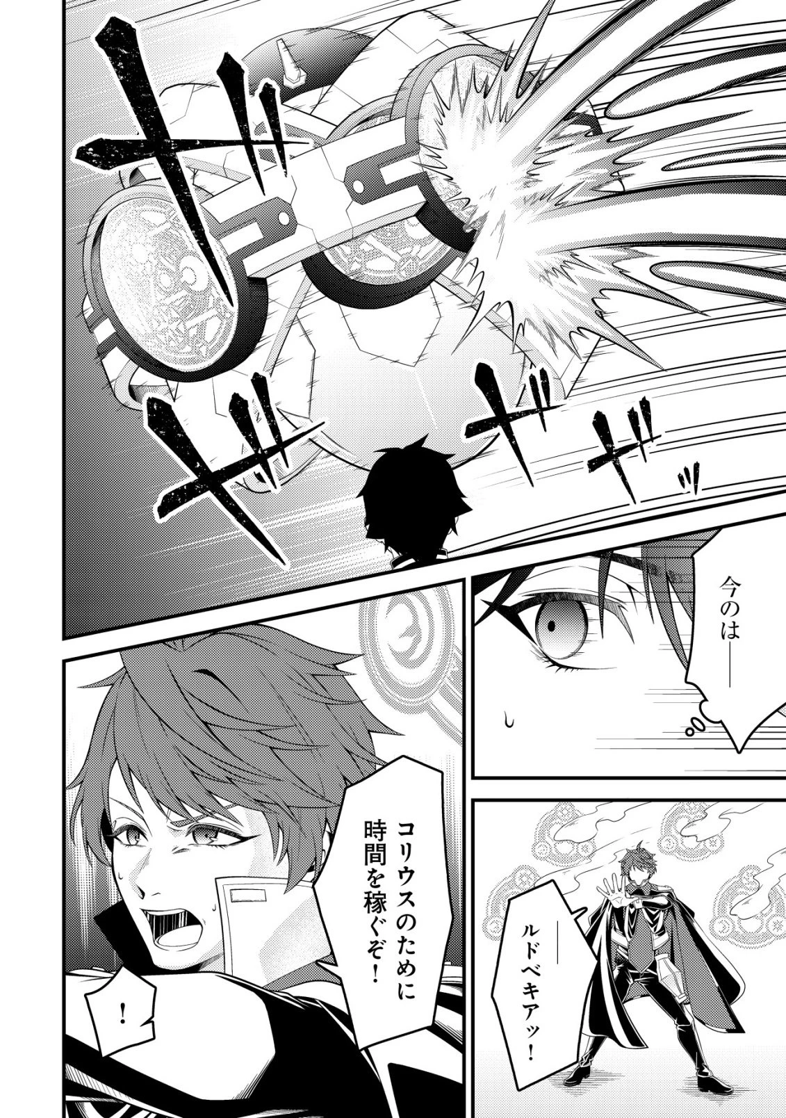 輪番制で救世主を担当してきたのに、今回の俺は魔王らしい 第6話 - 9