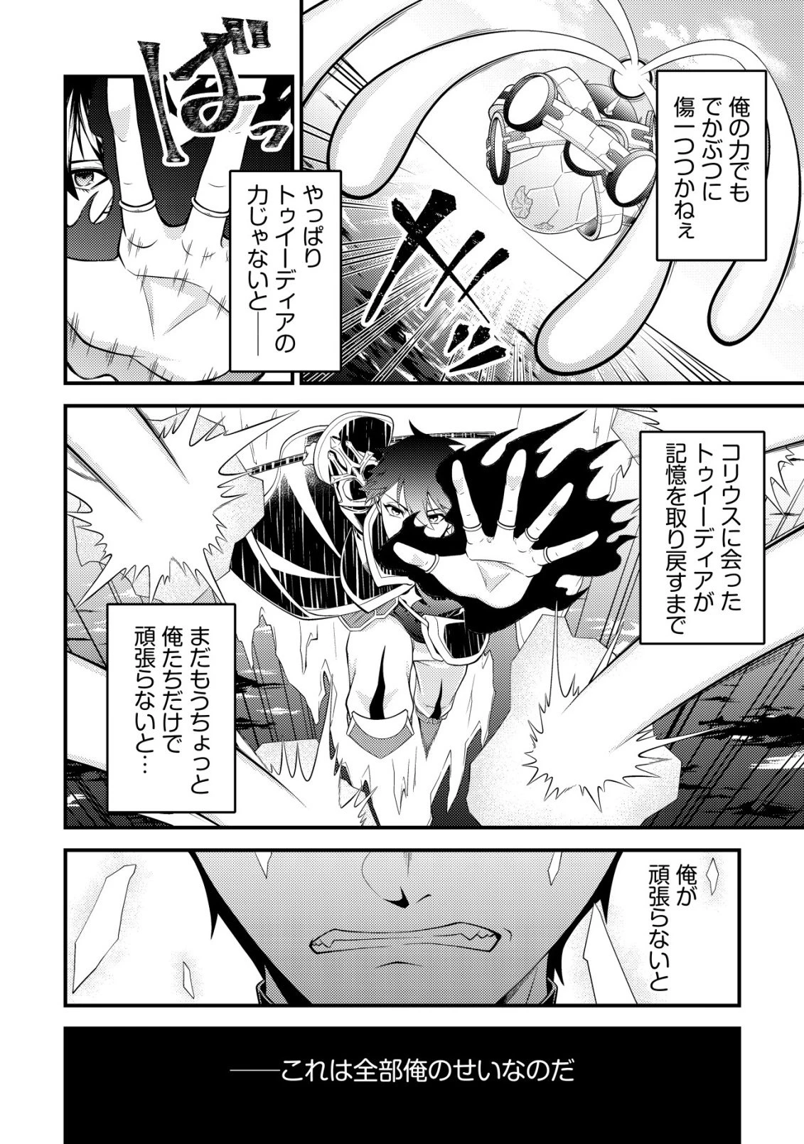 輪番制で救世主を担当してきたのに、今回の俺は魔王らしい 第6話 - 11