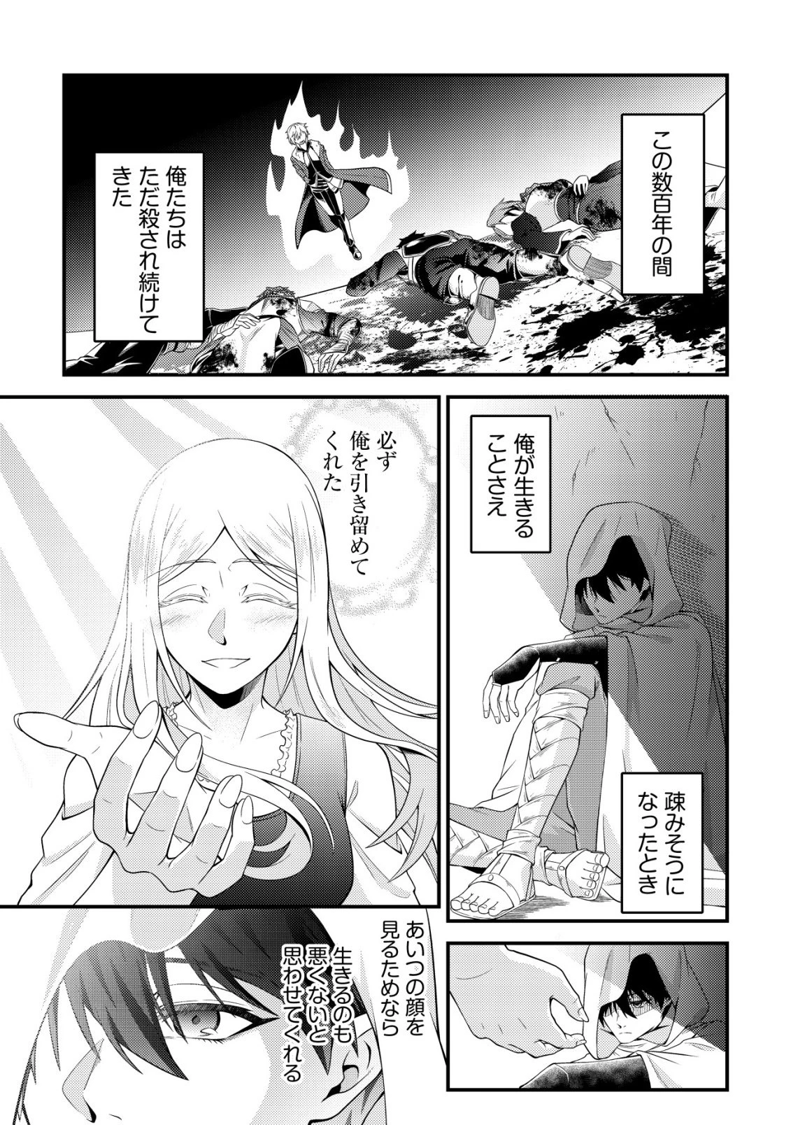 輪番制で救世主を担当してきたのに、今回の俺は魔王らしい 第6話 - 12