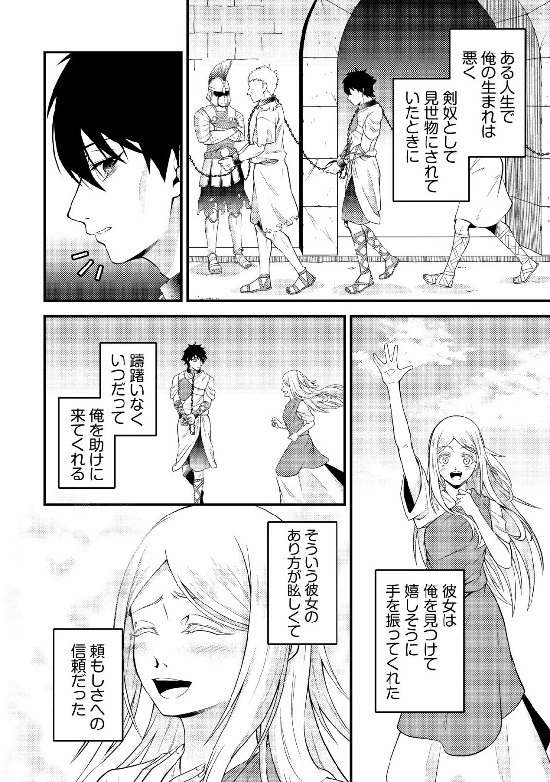 輪番制で救世主を担当してきたのに、今回の俺は魔王らしい 第6話 - 13