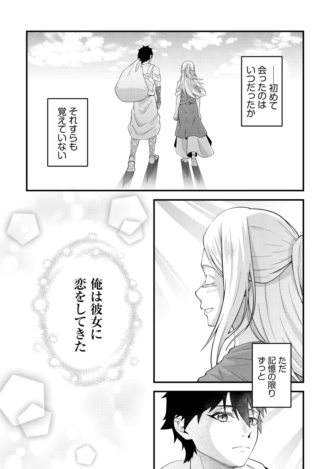輪番制で救世主を担当してきたのに、今回の俺は魔王らしい 第6話 - 14