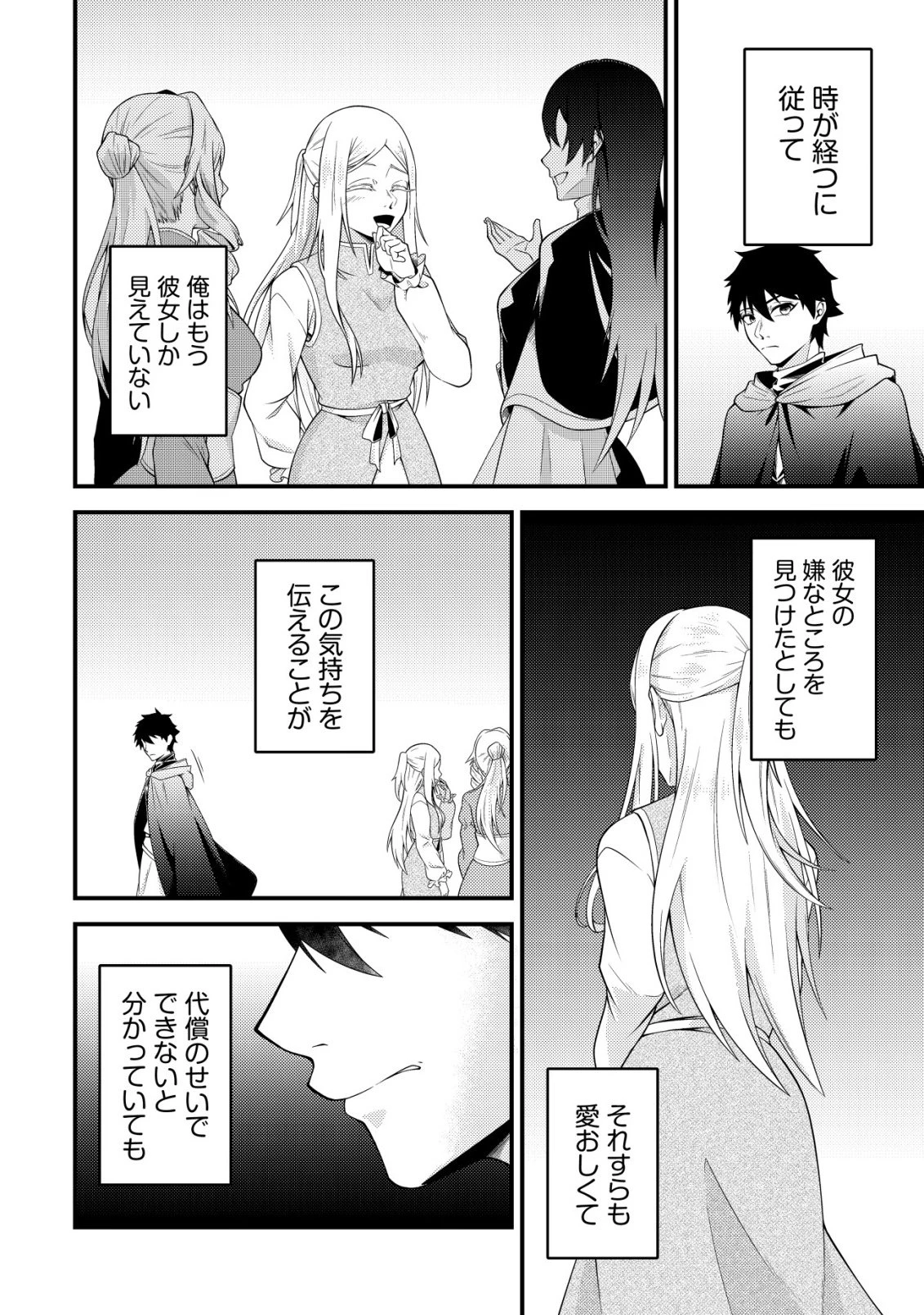 輪番制で救世主を担当してきたのに、今回の俺は魔王らしい 第6話 - 15