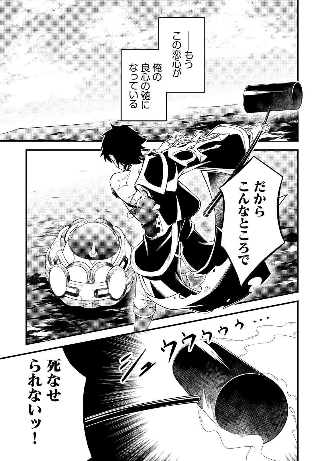 輪番制で救世主を担当してきたのに、今回の俺は魔王らしい 第6話 - 16