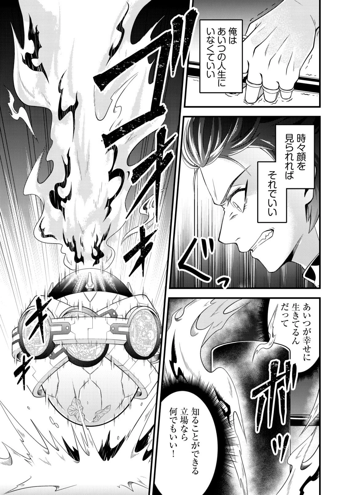 輪番制で救世主を担当してきたのに、今回の俺は魔王らしい 第6話 - 18