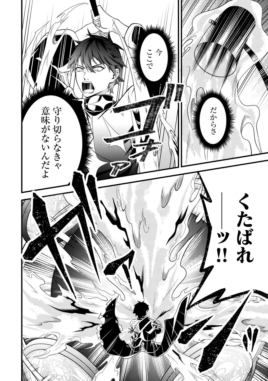 輪番制で救世主を担当してきたのに、今回の俺は魔王らしい 第6話 - 19