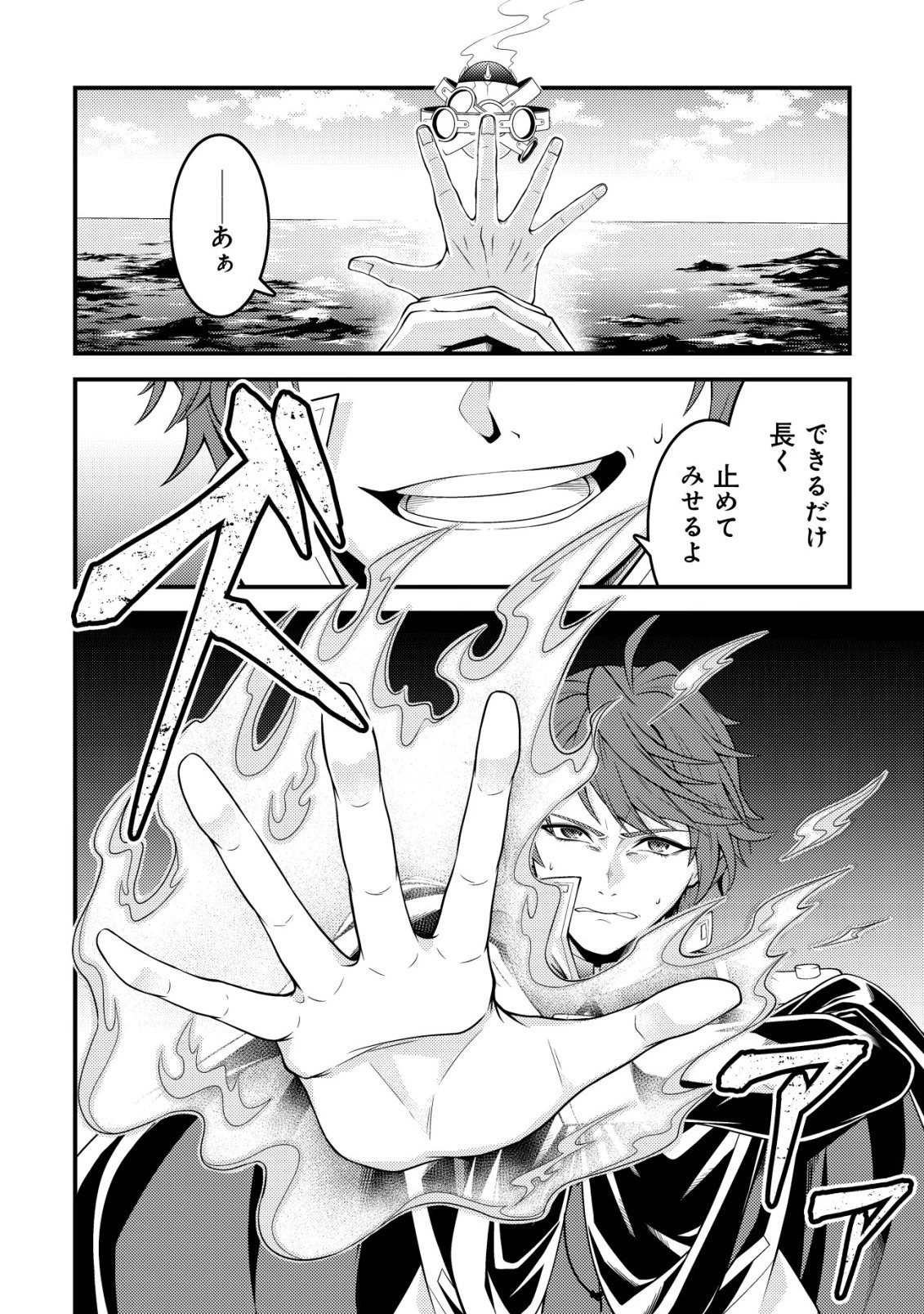 輪番制で救世主を担当してきたのに、今回の俺は魔王らしい 第6話 - 21